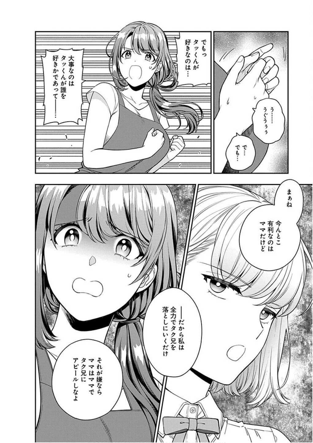 Musume Janakute, Watashi ga Suki Nano!? Chapter 14 20ページ