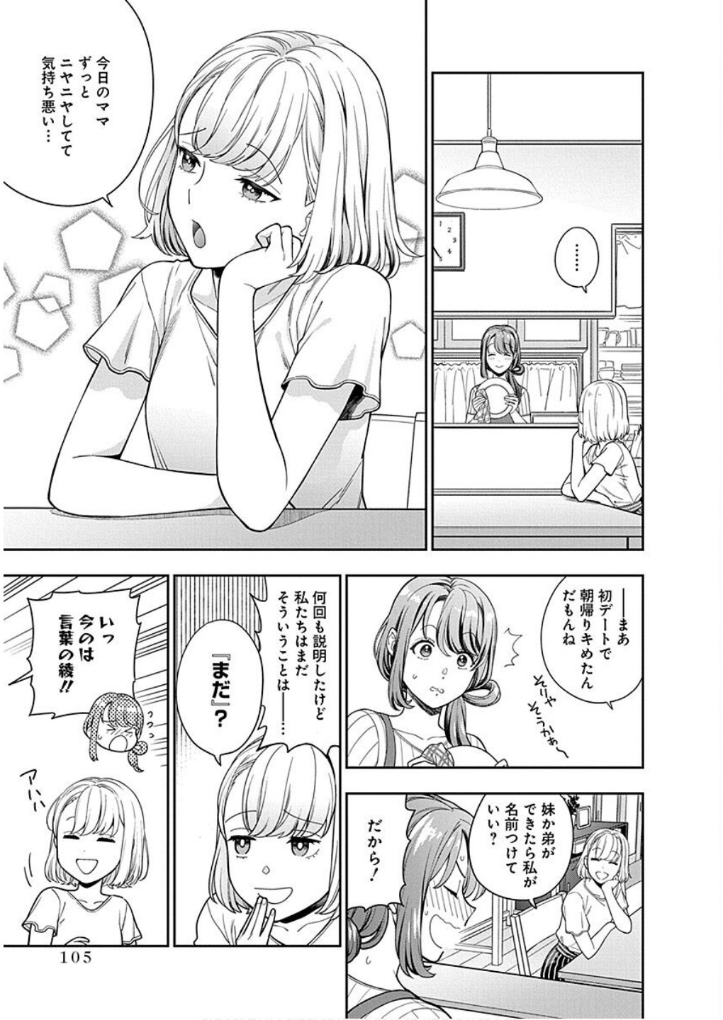 Musume Janakute, Watashi ga Suki Nano!? Chapter 14 3ページ