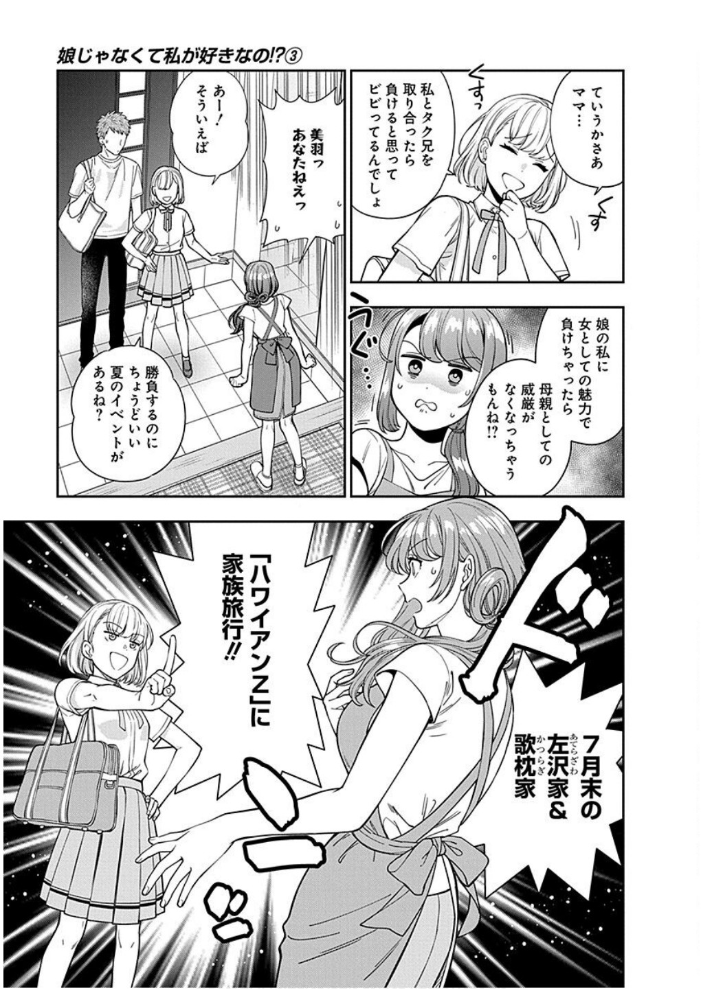 Musume Janakute, Watashi ga Suki Nano!? Chapter 14 21ページ