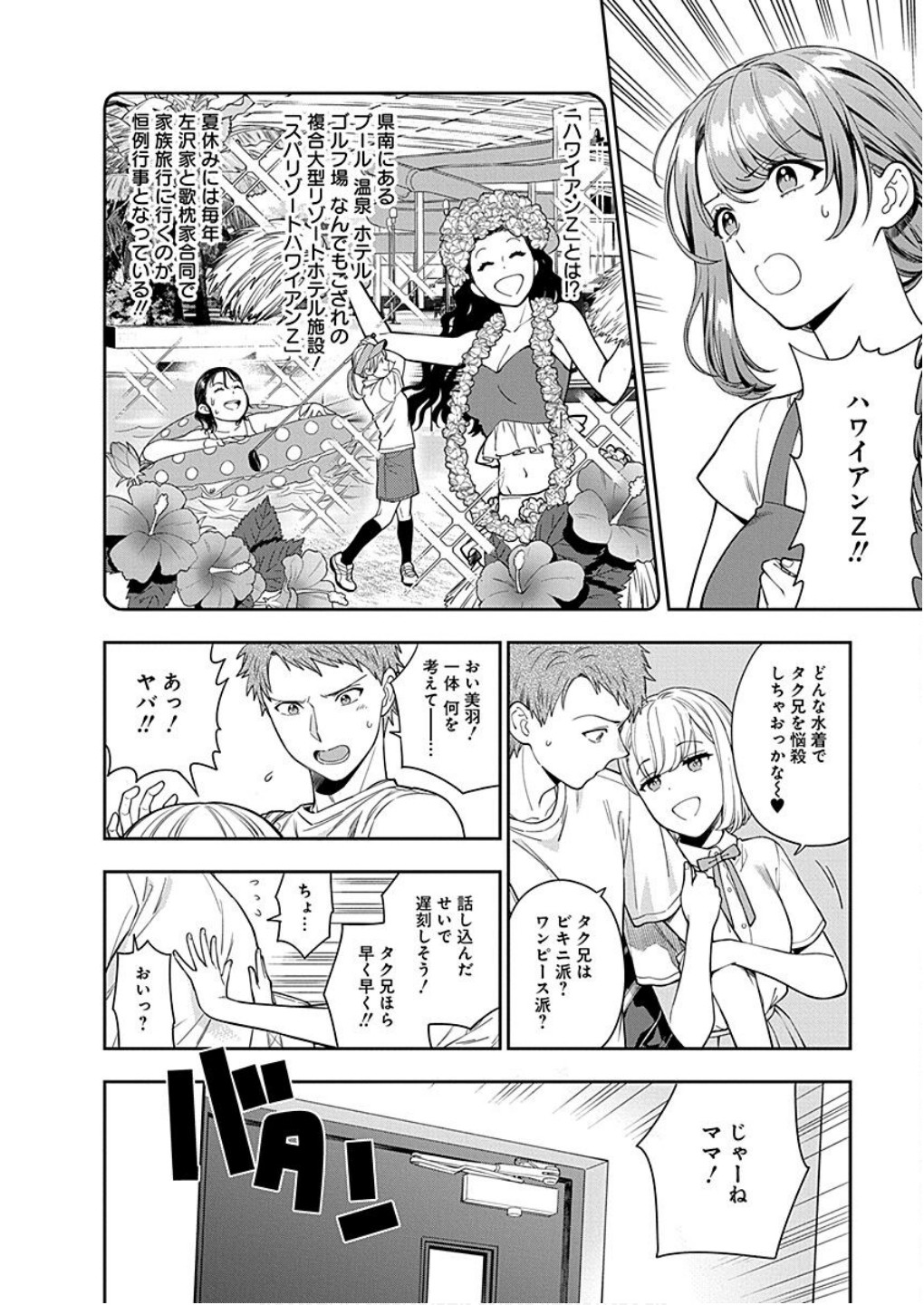 Musume Janakute, Watashi ga Suki Nano!? Chapter 14 22ページ