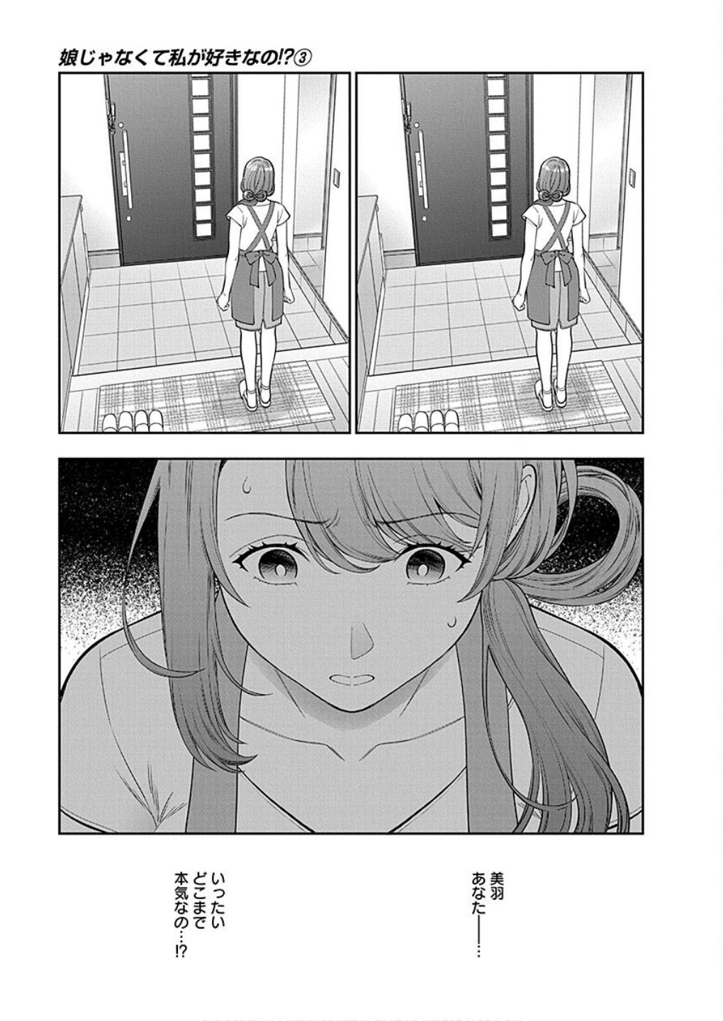 Musume Janakute, Watashi ga Suki Nano!? Chapter 14 23ページ