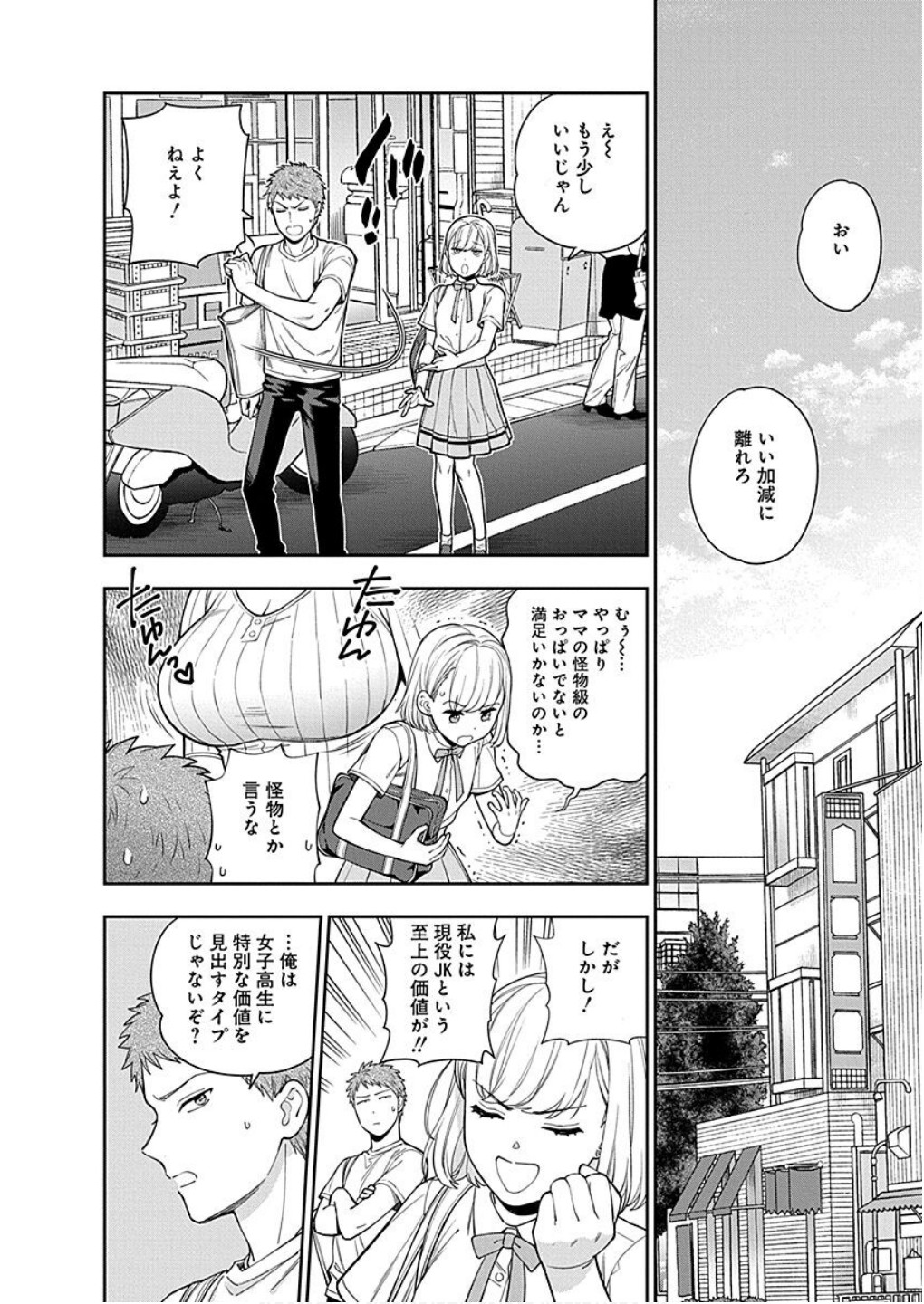 Musume Janakute, Watashi ga Suki Nano!? Chapter 14 24ページ