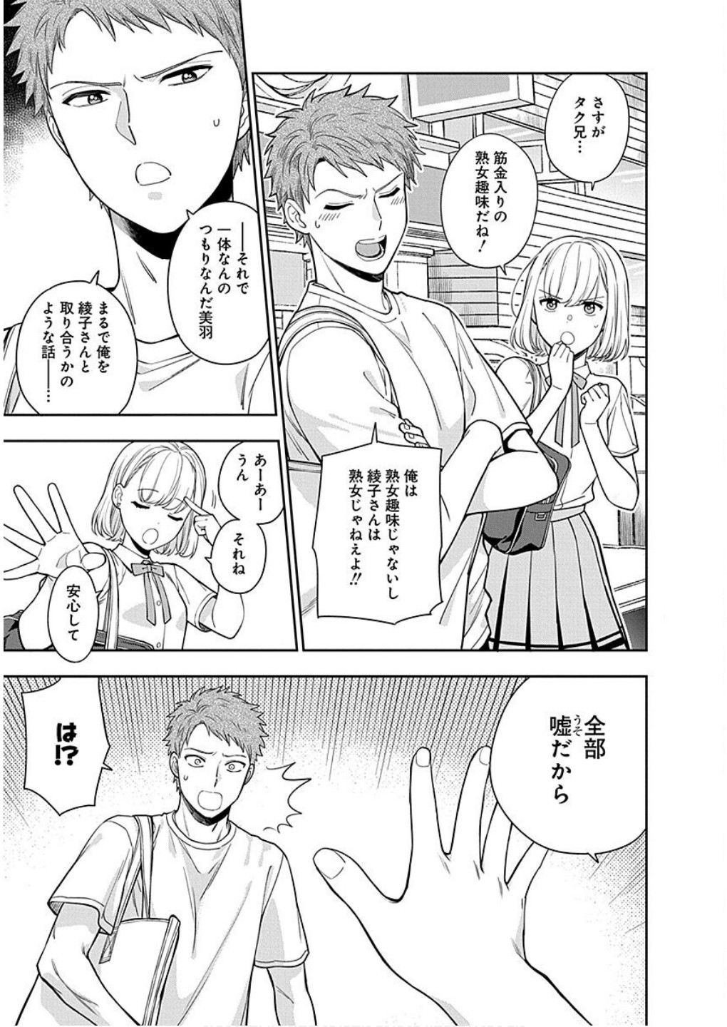 Musume Janakute, Watashi ga Suki Nano!? Chapter 14 25ページ