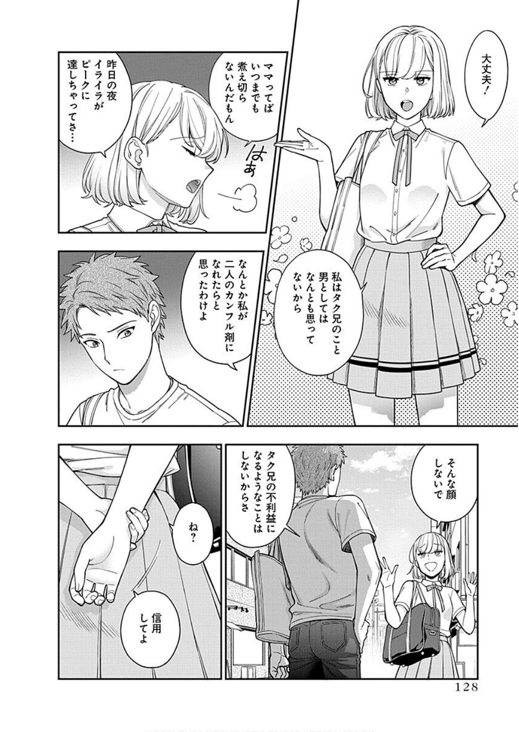 Musume Janakute, Watashi ga Suki Nano!? Chapter 14 26ページ