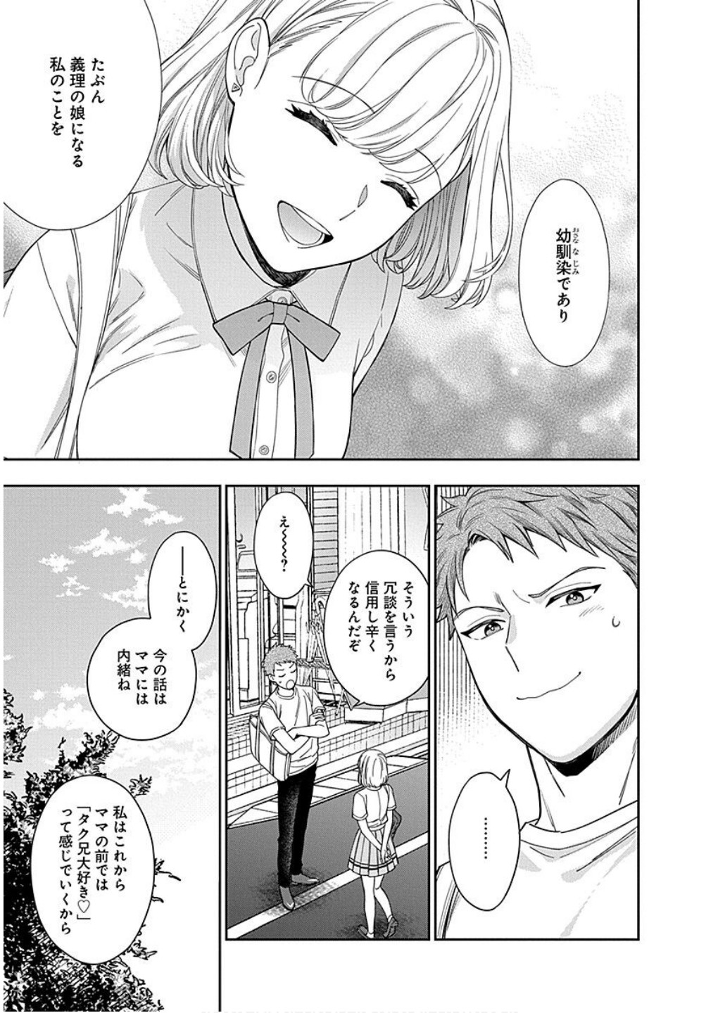 Musume Janakute, Watashi ga Suki Nano!? Chapter 14 27ページ