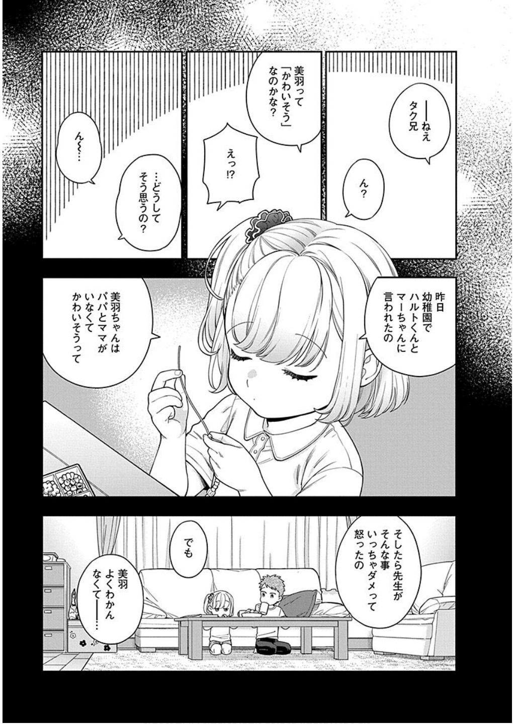 Musume Janakute, Watashi ga Suki Nano!? Chapter 14 29ページ