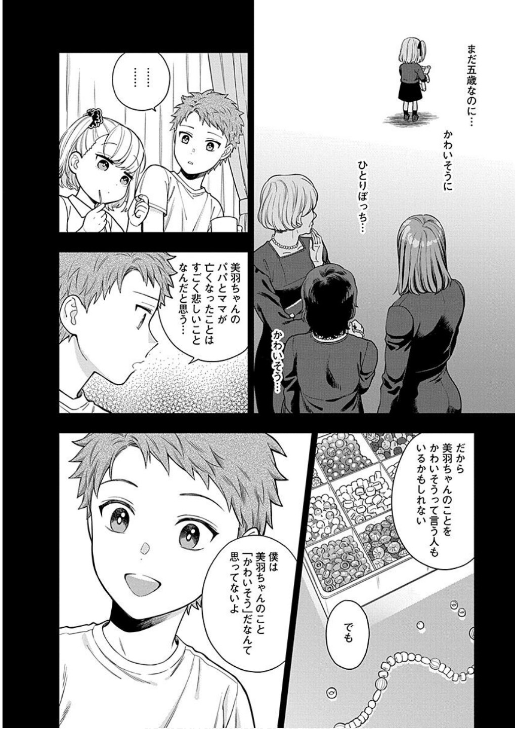 Musume Janakute, Watashi ga Suki Nano!? Chapter 14 30ページ