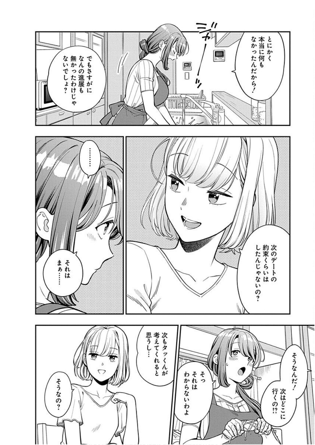 Musume Janakute, Watashi ga Suki Nano!? Chapter 14 4ページ