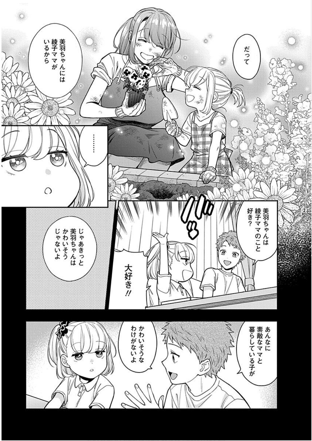 Musume Janakute, Watashi ga Suki Nano!? Chapter 14 31ページ