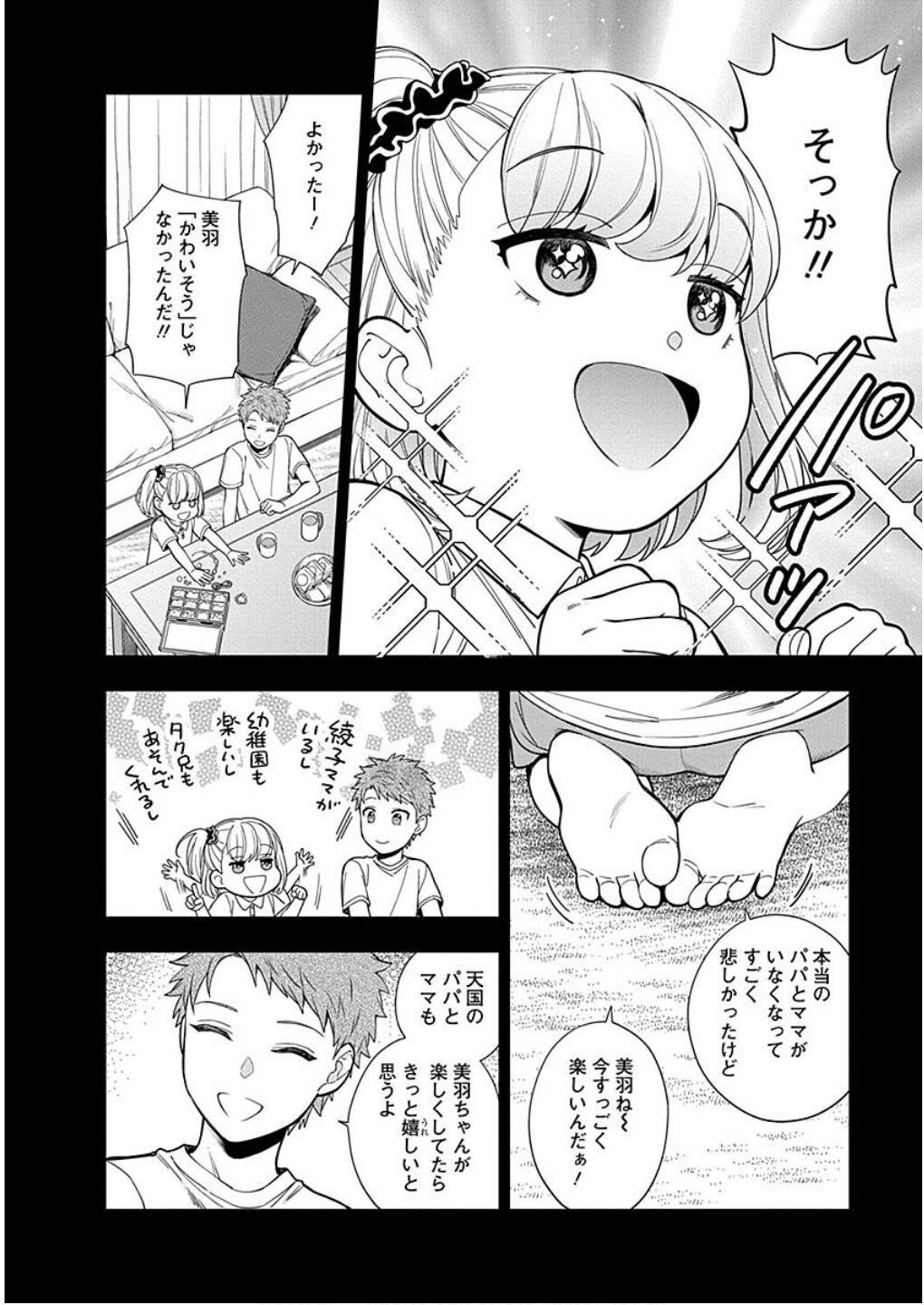 Musume Janakute, Watashi ga Suki Nano!? Chapter 14 32ページ