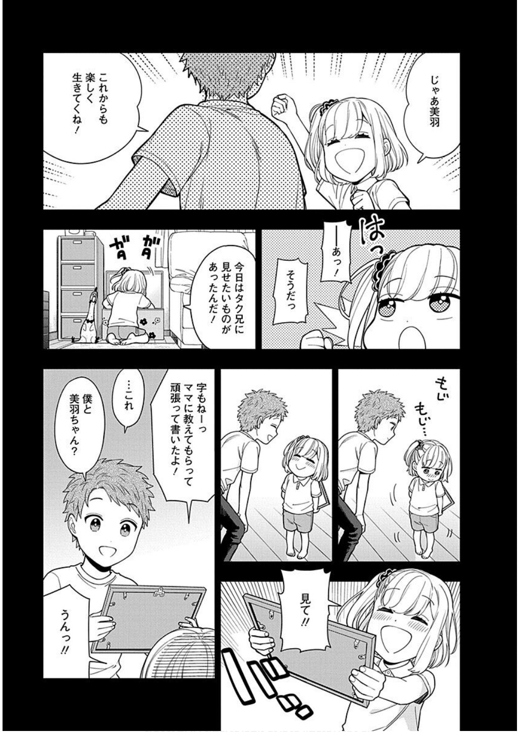 Musume Janakute, Watashi ga Suki Nano!? Chapter 14 33ページ