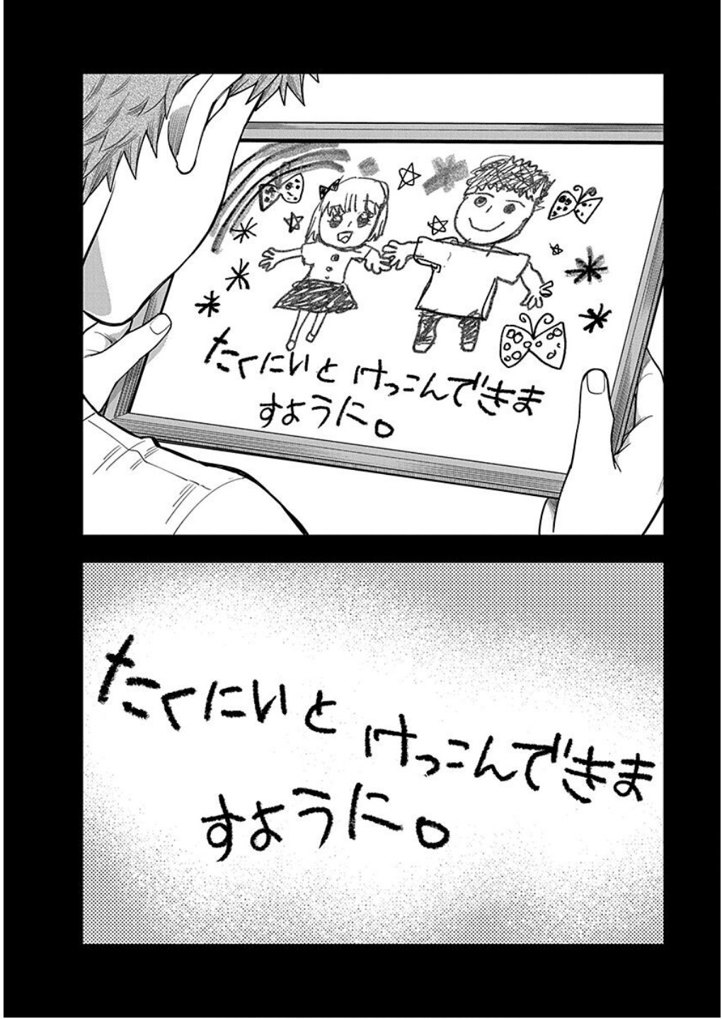 Musume Janakute, Watashi ga Suki Nano!? Chapter 14 34ページ