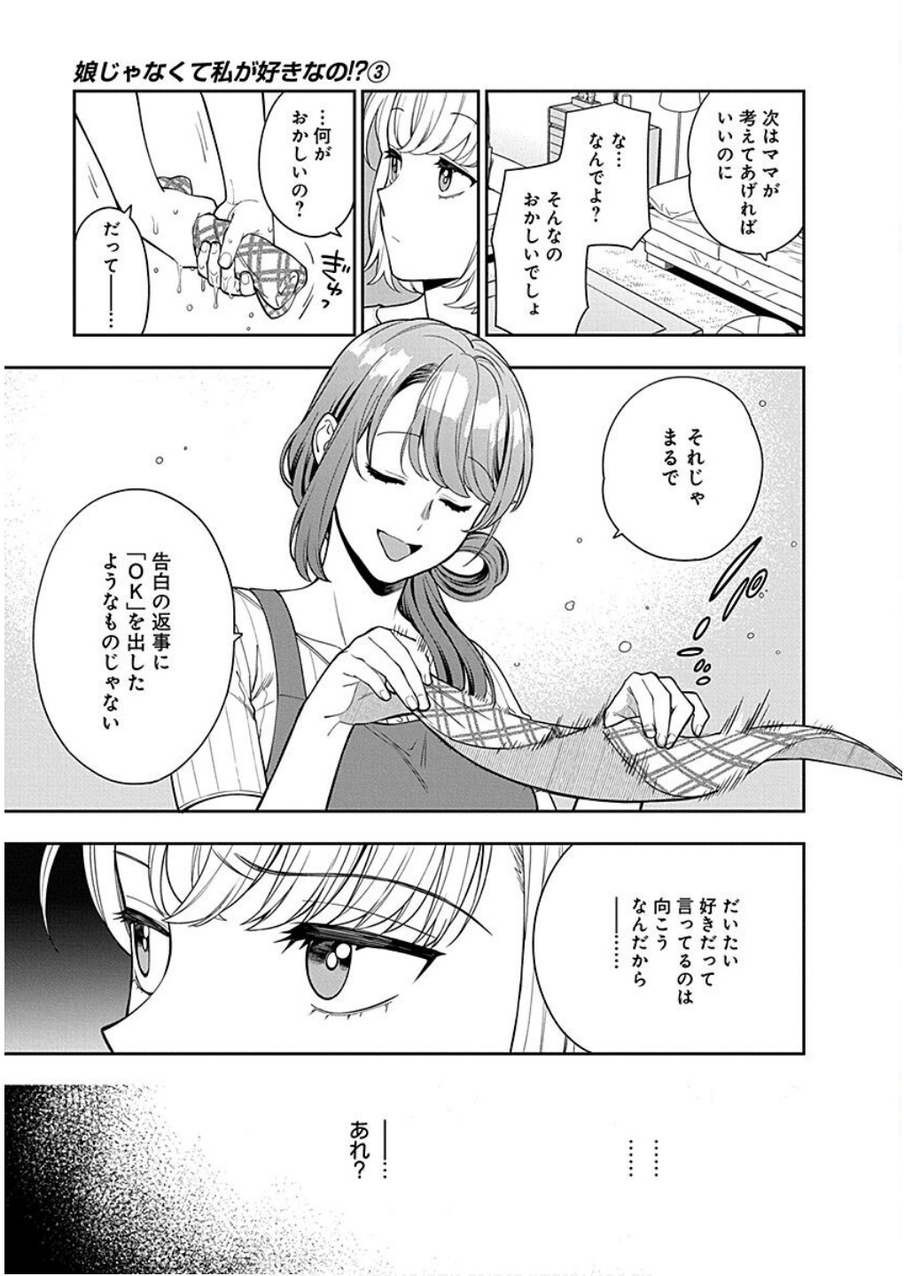 Musume Janakute, Watashi ga Suki Nano!? Chapter 14 5ページ
