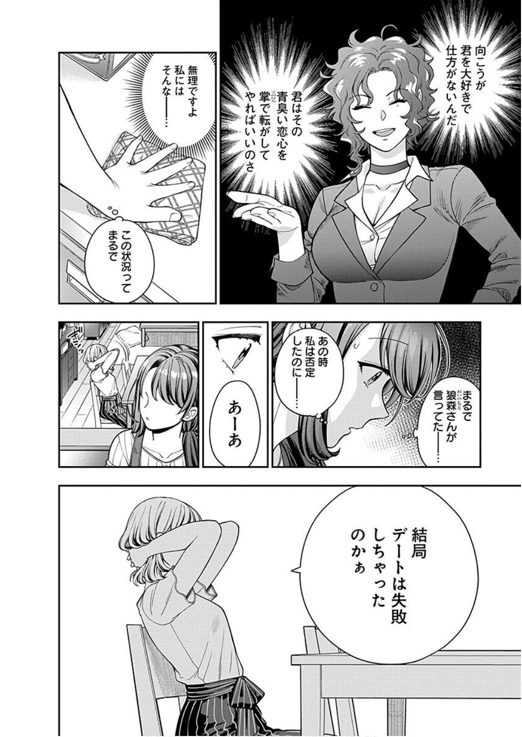 Musume Janakute, Watashi ga Suki Nano!? Chapter 14 6ページ