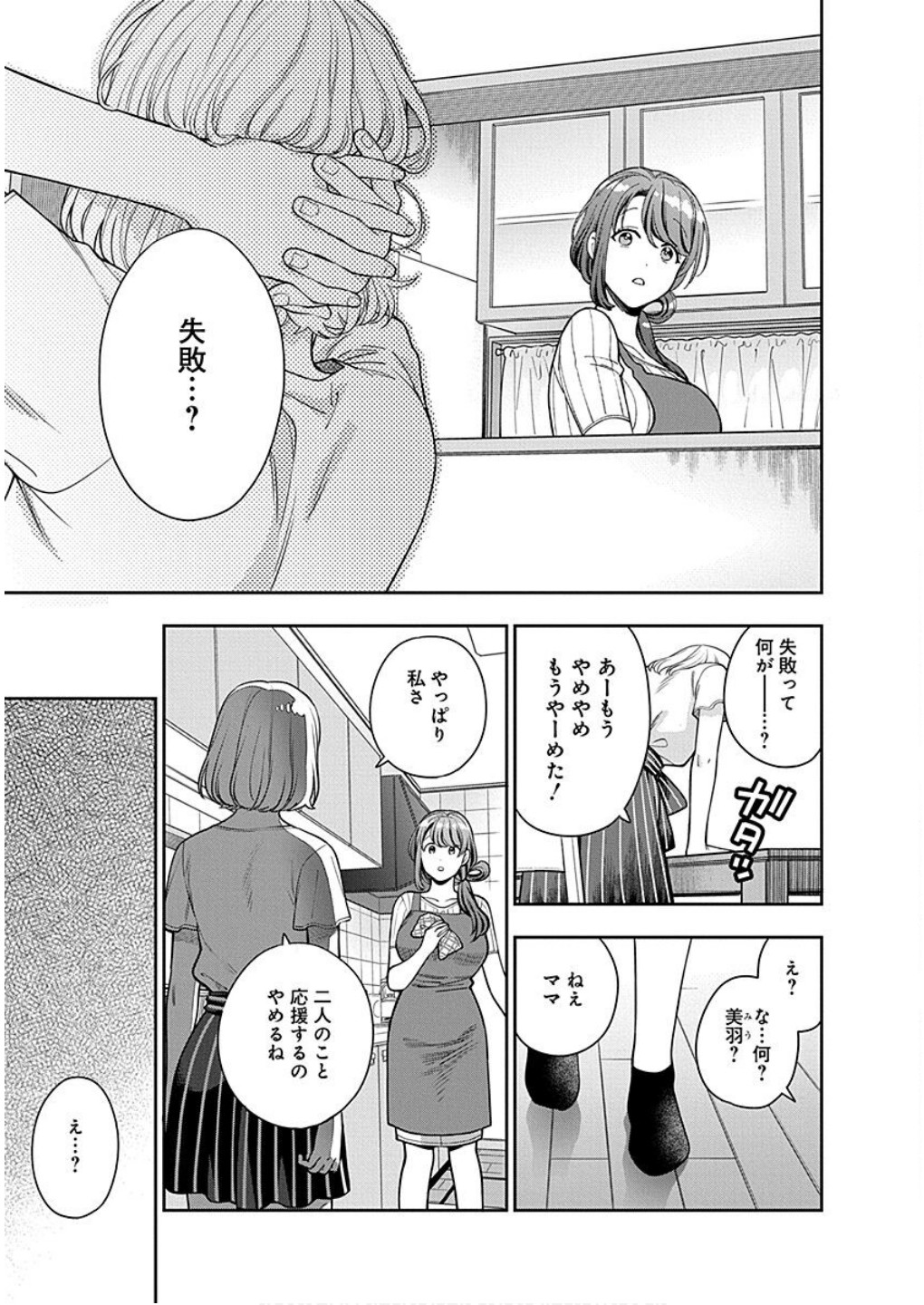 Musume Janakute, Watashi ga Suki Nano!? Chapter 14 7ページ