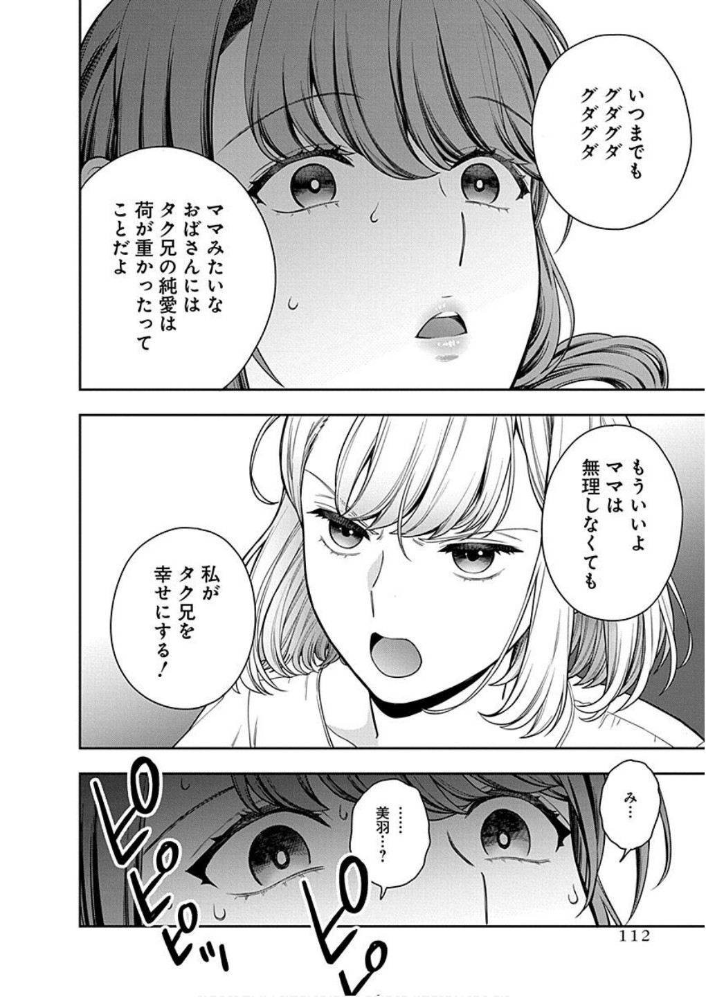 Musume Janakute, Watashi ga Suki Nano!? Chapter 14 10ページ
