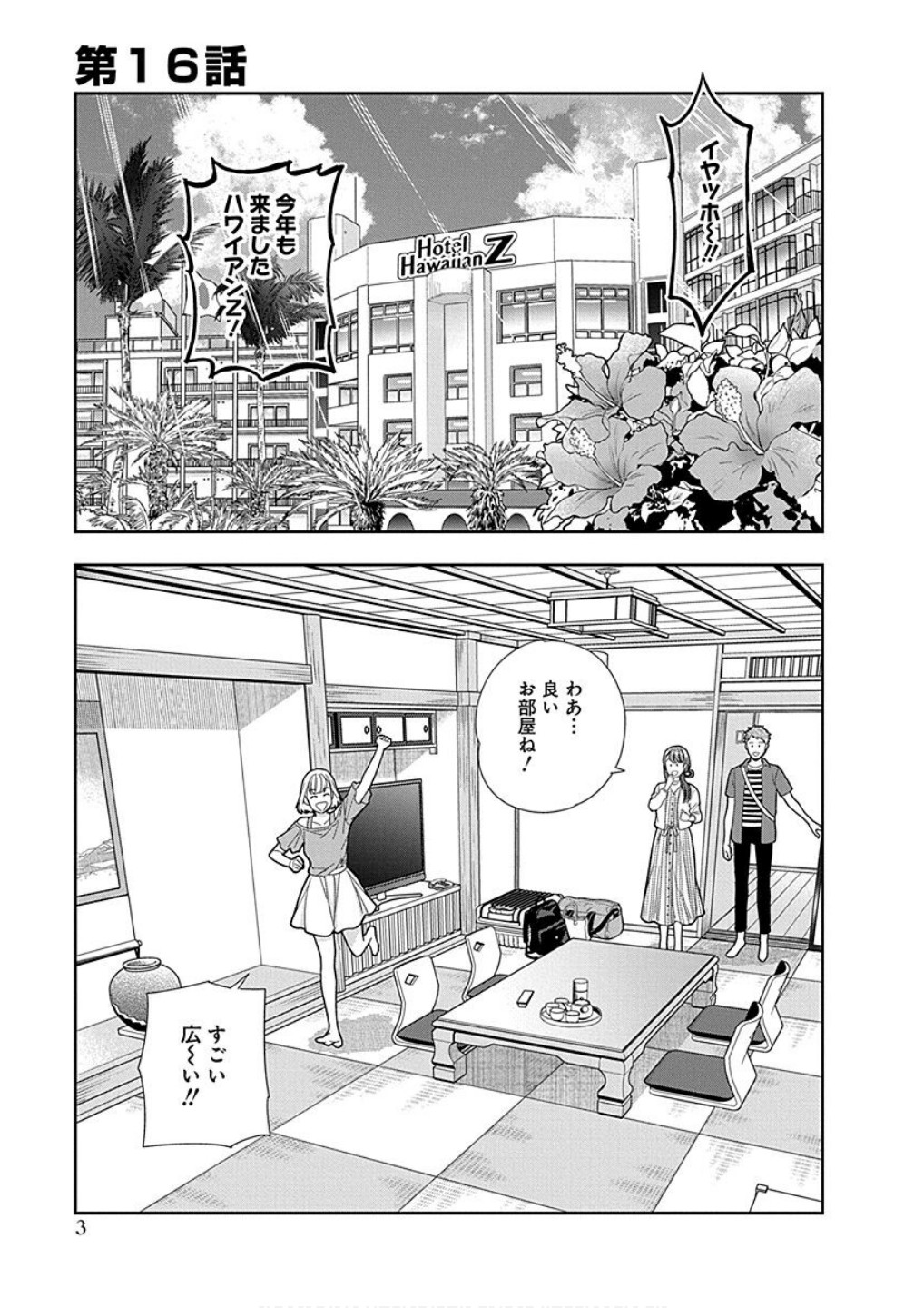 Musume Janakute, Watashi ga Suki Nano!? Chapter 16 1ページ