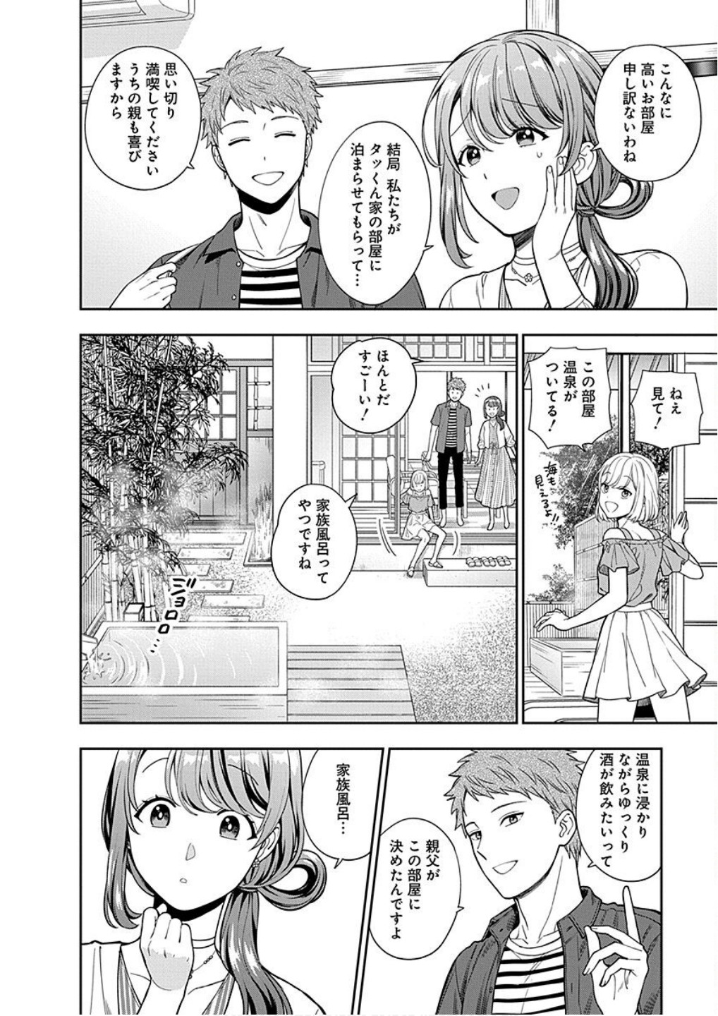 Musume Janakute, Watashi ga Suki Nano!? Chapter 16 2ページ