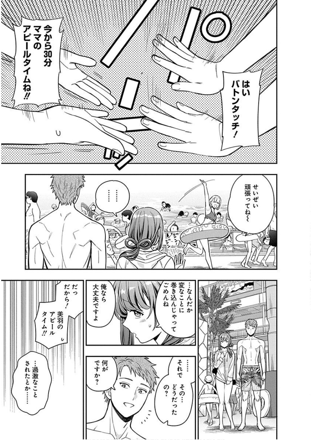 Musume Janakute, Watashi ga Suki Nano!? Chapter 16 11ページ