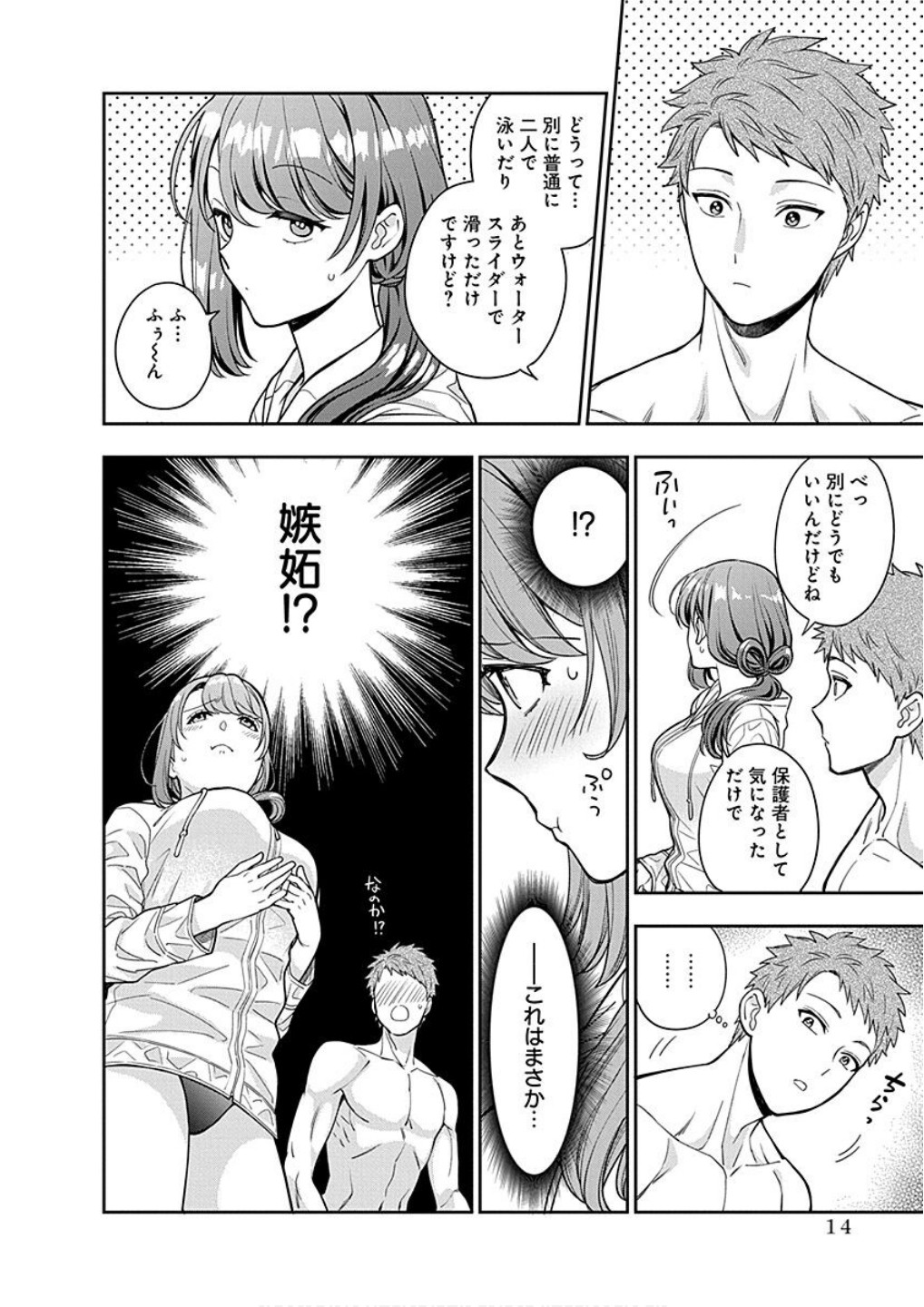 Musume Janakute, Watashi ga Suki Nano!? Chapter 16 12ページ