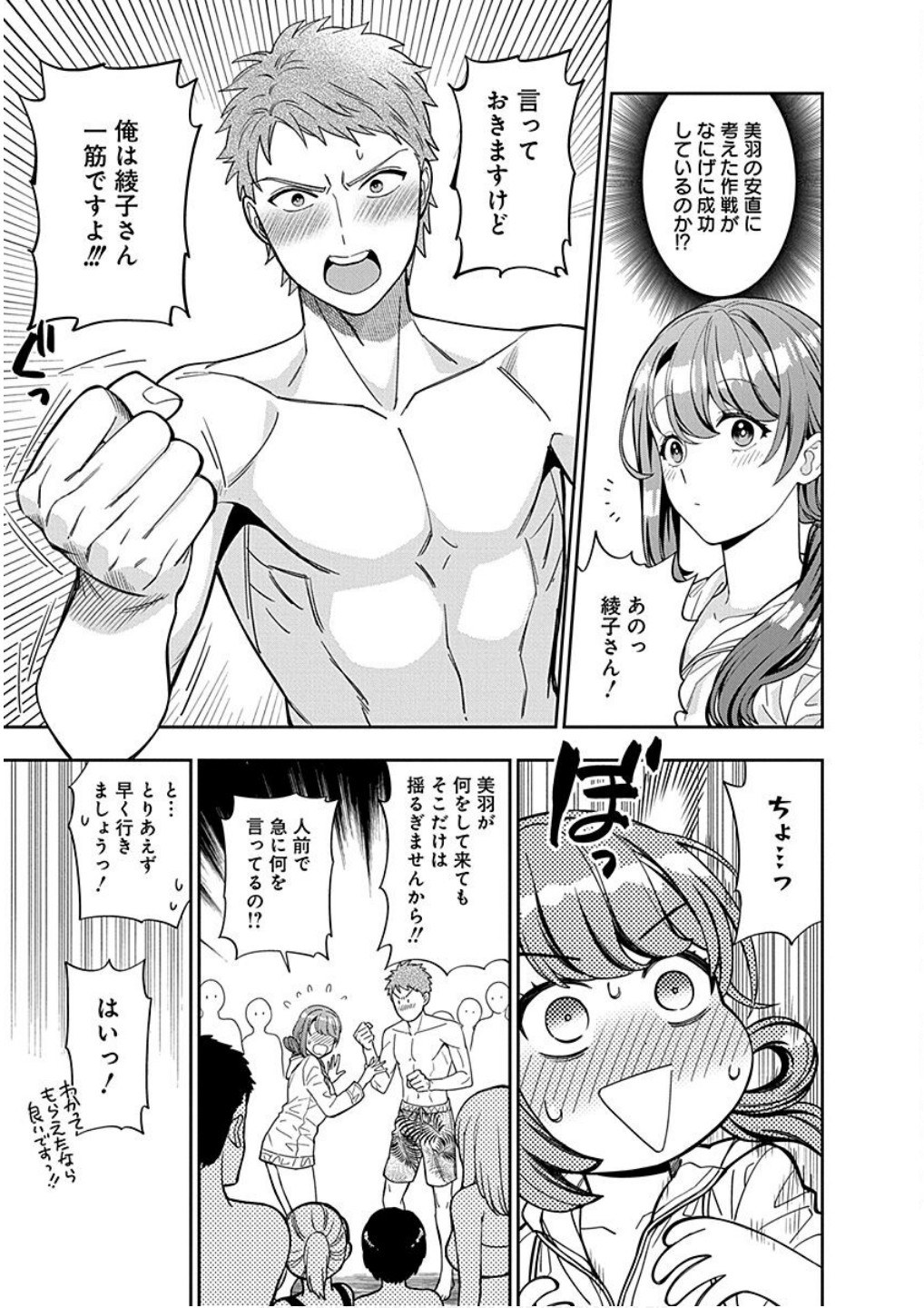 Musume Janakute, Watashi ga Suki Nano!? Chapter 16 13ページ