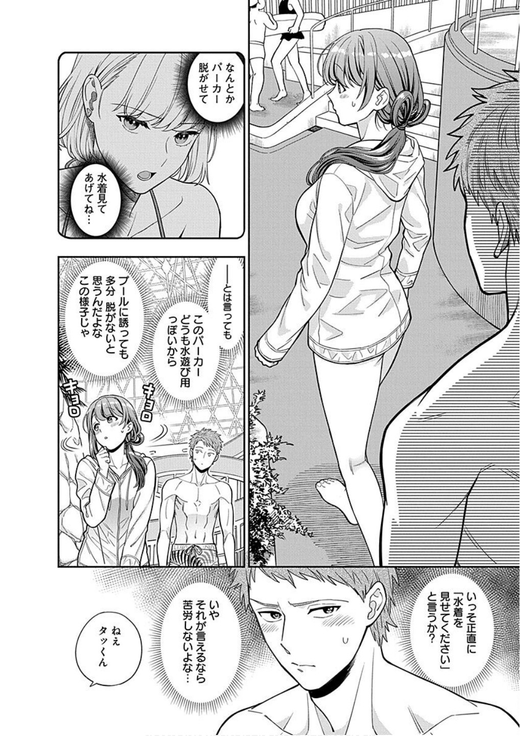 Musume Janakute, Watashi ga Suki Nano!? Chapter 16 14ページ
