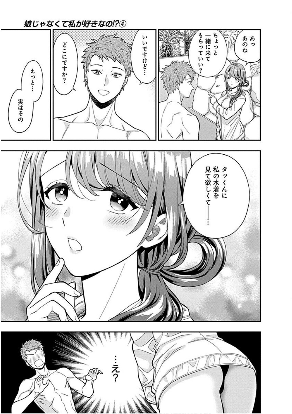 Musume Janakute, Watashi ga Suki Nano!? Chapter 16 15ページ
