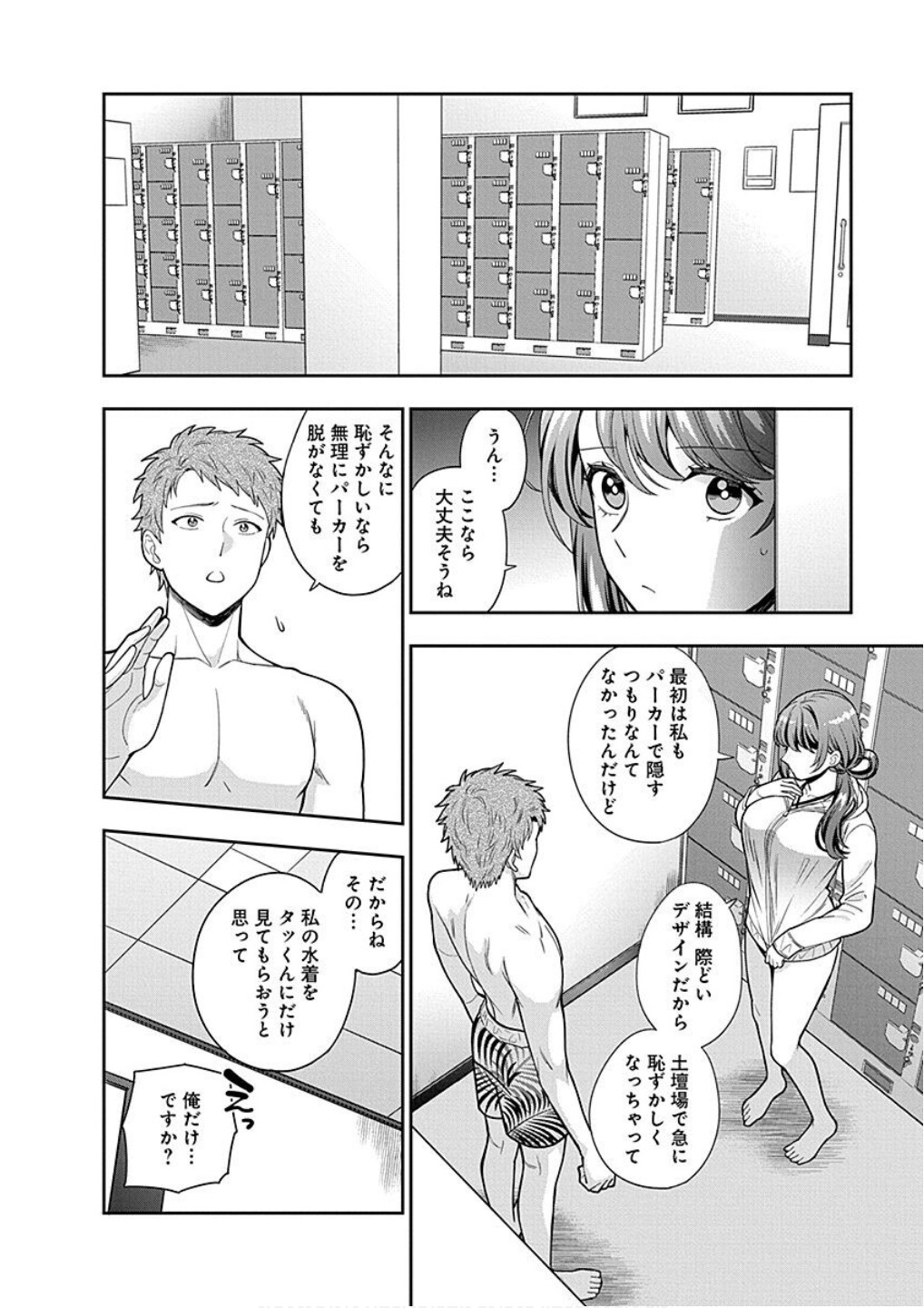 Musume Janakute, Watashi ga Suki Nano!? Chapter 16 16ページ