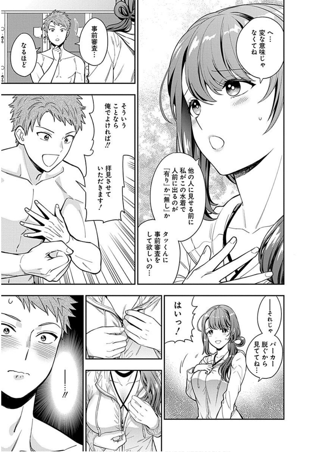 Musume Janakute, Watashi ga Suki Nano!? Chapter 16 17ページ