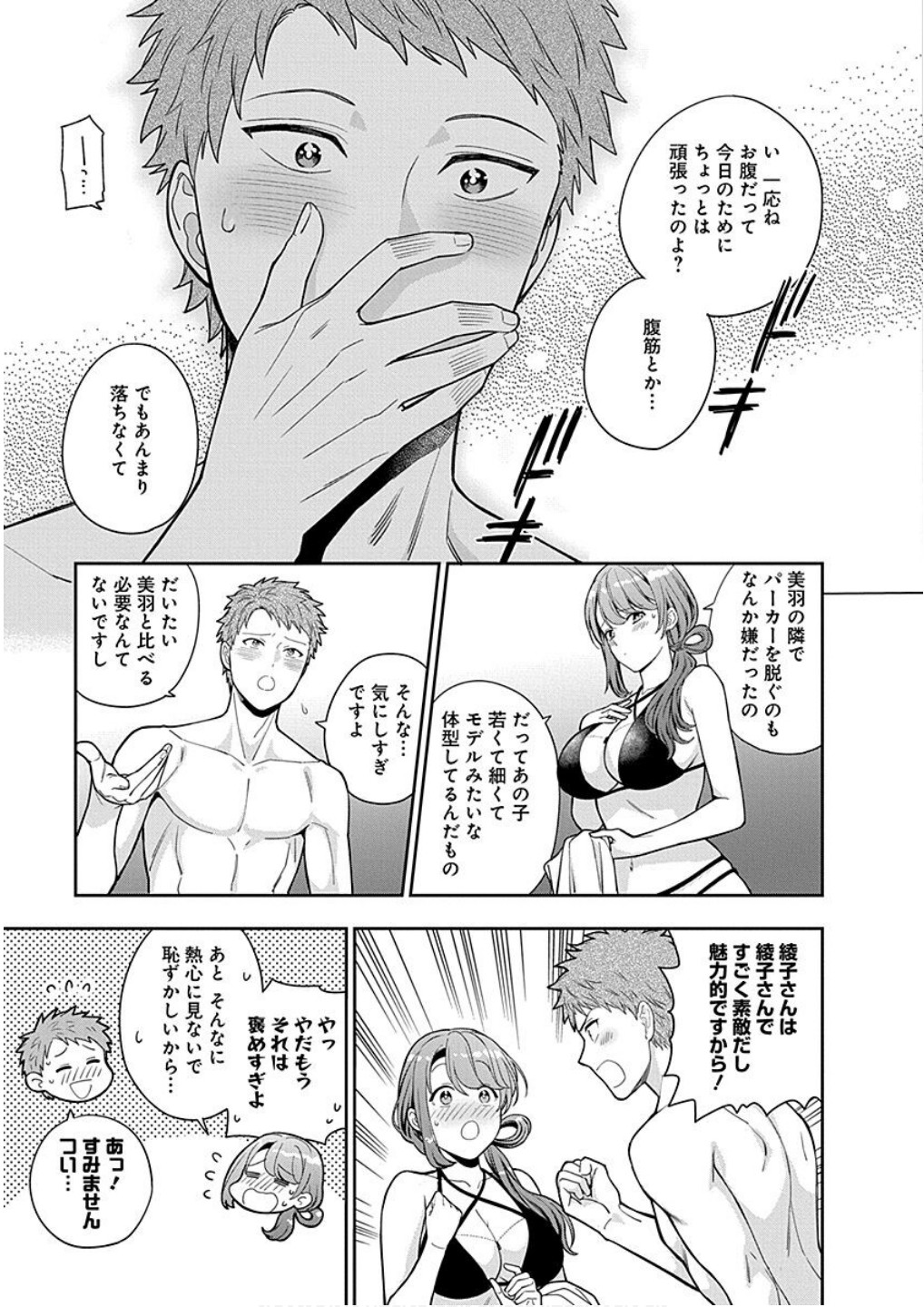 Musume Janakute, Watashi ga Suki Nano!? Chapter 16 19ページ