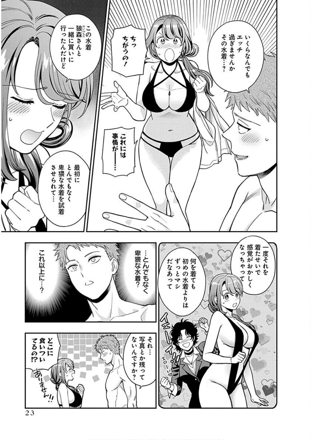 Musume Janakute, Watashi ga Suki Nano!? Chapter 16 21ページ