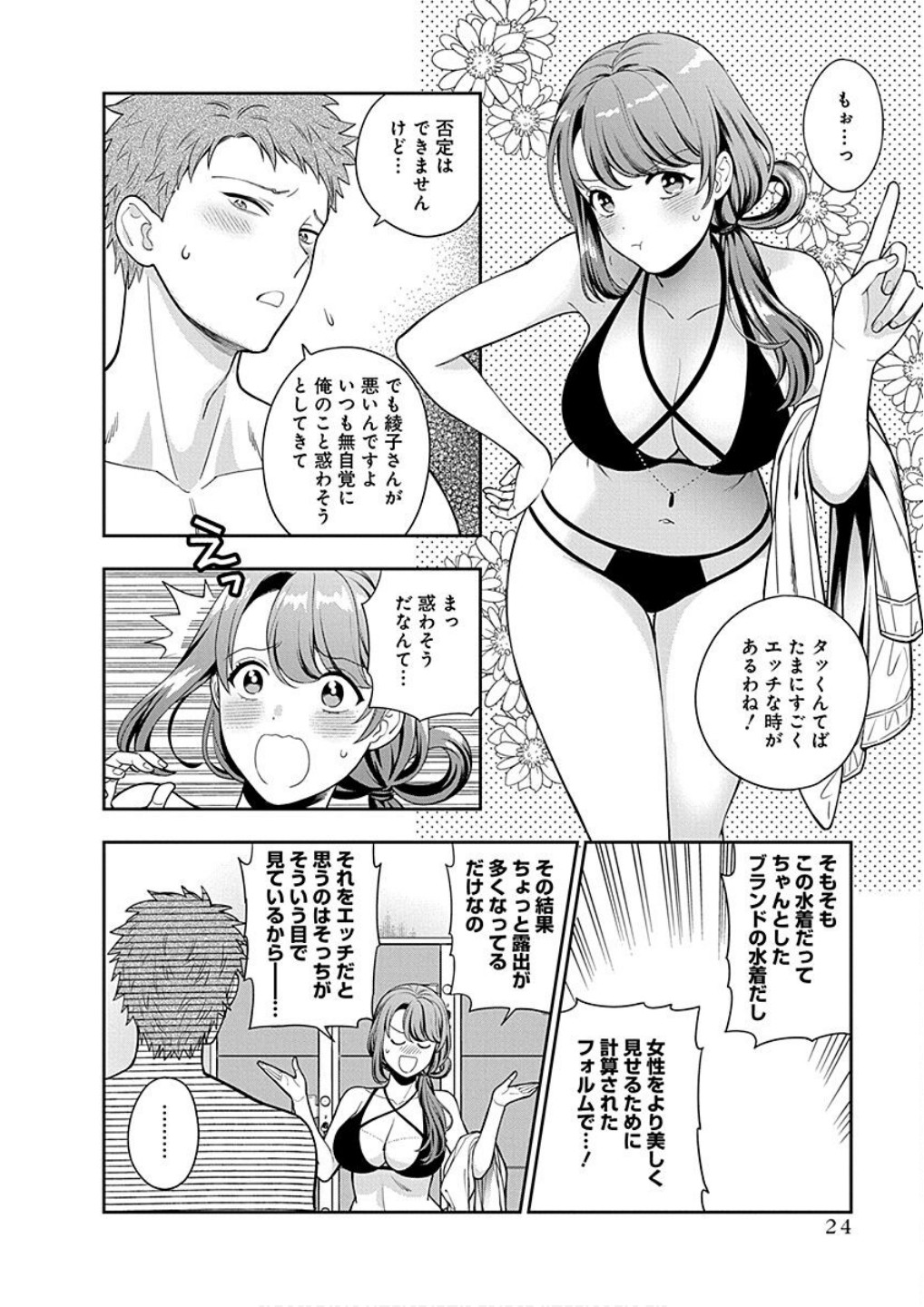 Musume Janakute, Watashi ga Suki Nano!? Chapter 16 22ページ