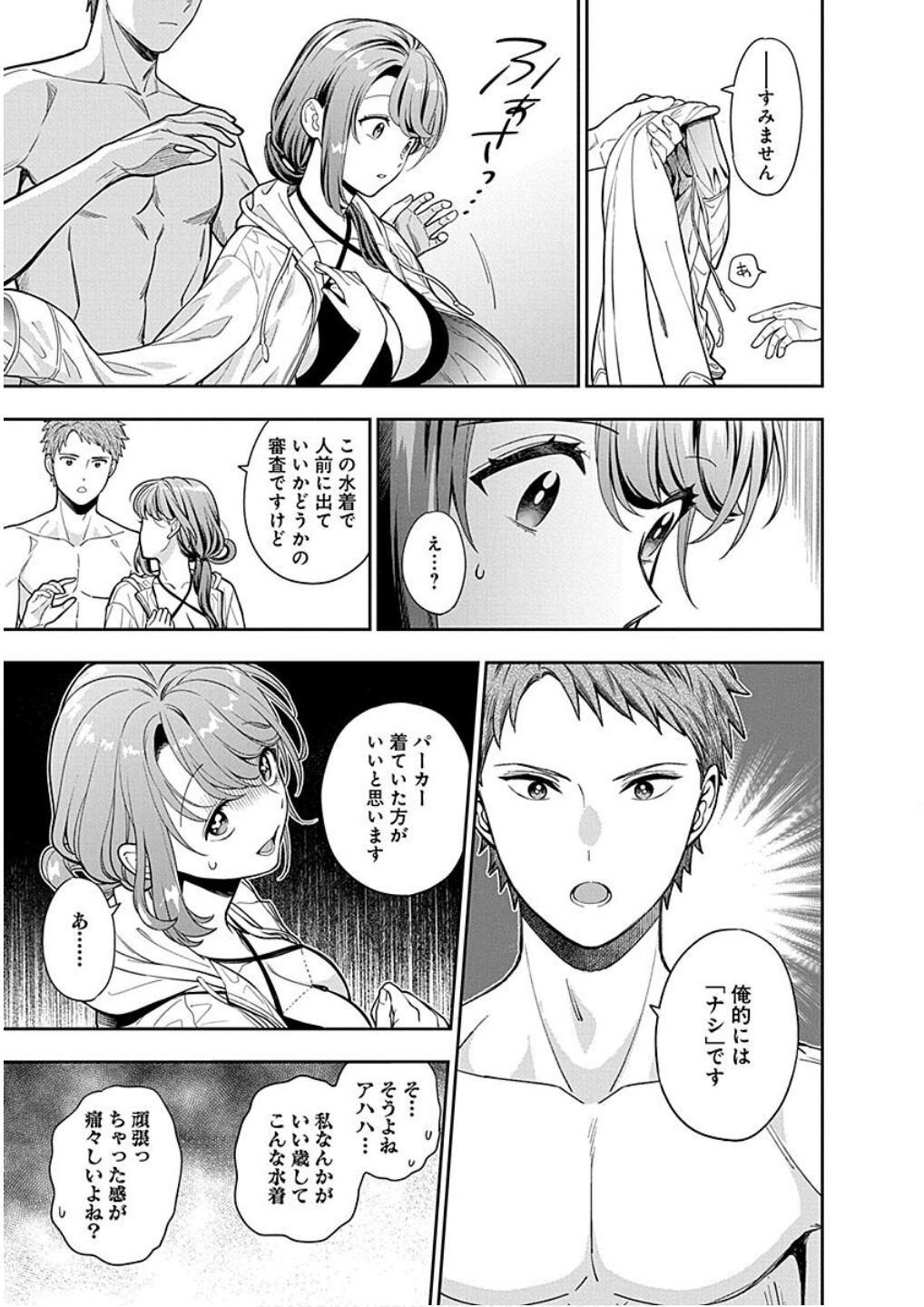 Musume Janakute, Watashi ga Suki Nano!? Chapter 16 23ページ