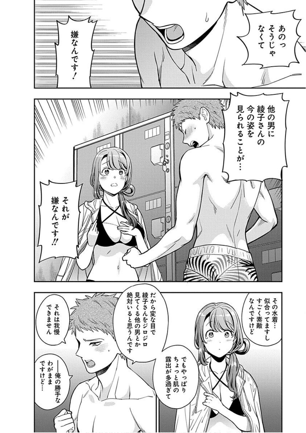 Musume Janakute, Watashi ga Suki Nano!? Chapter 16 24ページ
