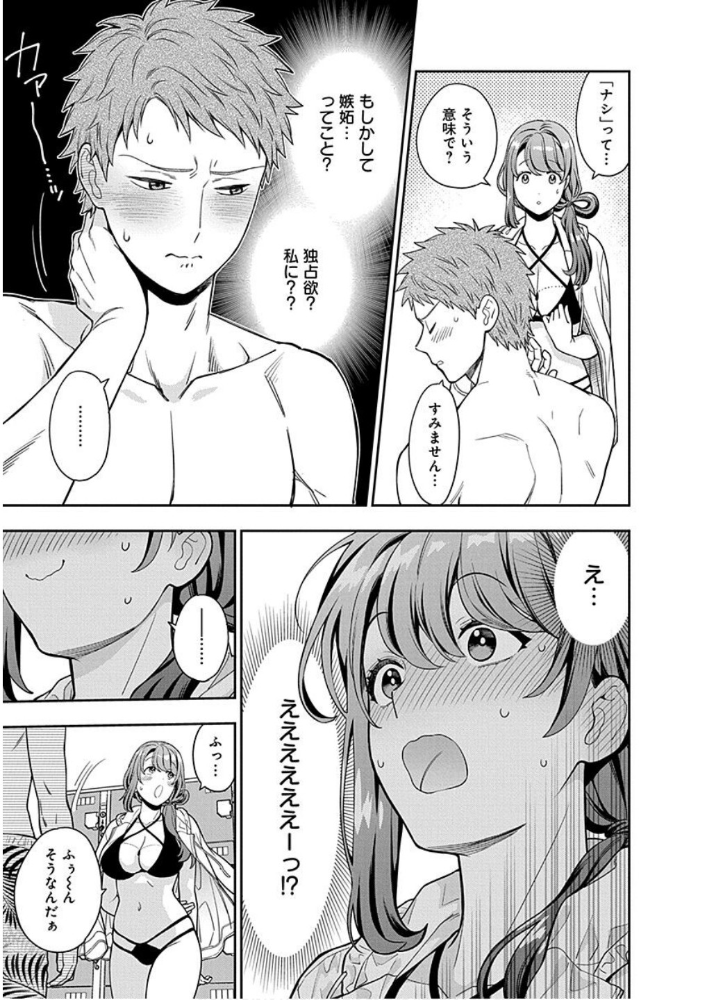 Musume Janakute, Watashi ga Suki Nano!? Chapter 16 25ページ