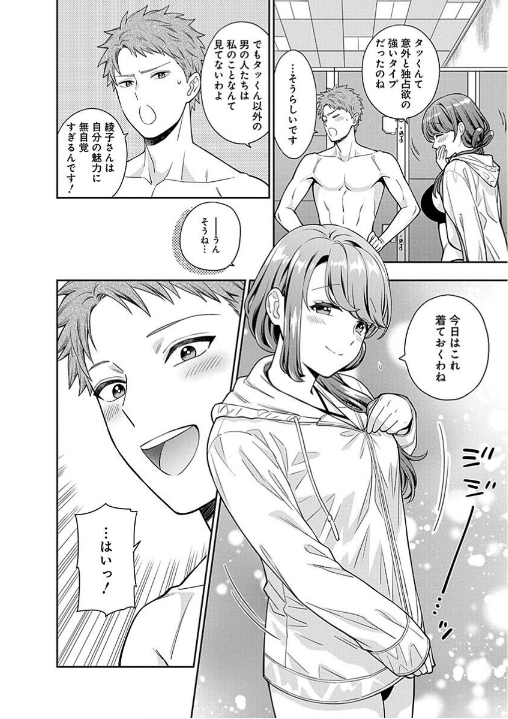 Musume Janakute, Watashi ga Suki Nano!? Chapter 16 26ページ