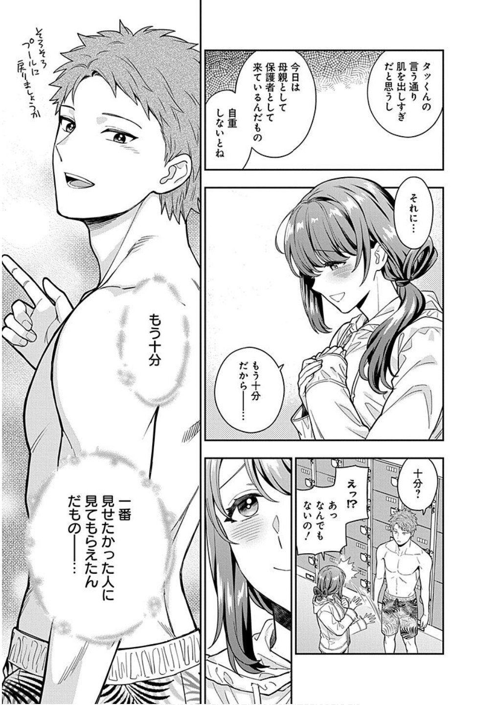 Musume Janakute, Watashi ga Suki Nano!? Chapter 16 27ページ