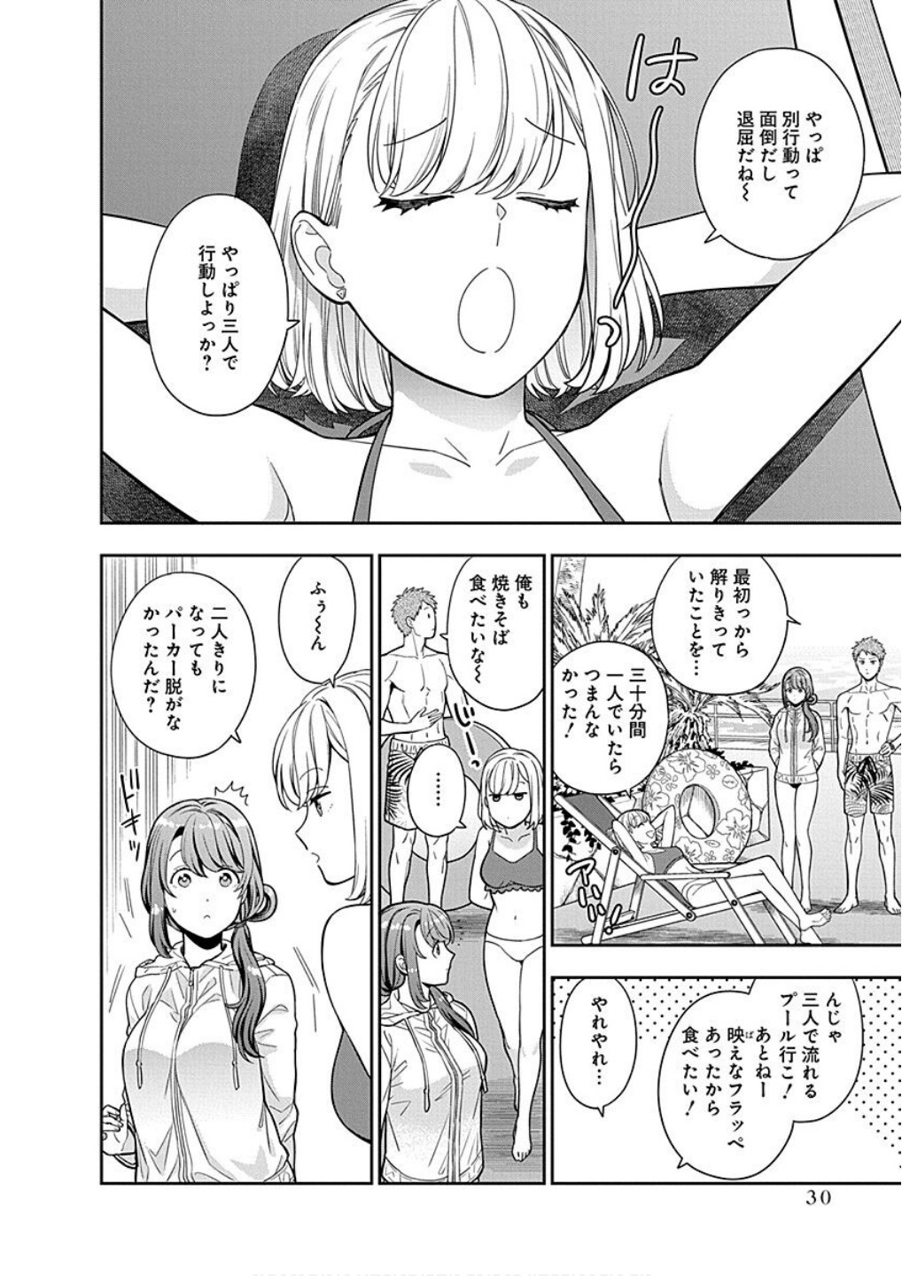 Musume Janakute, Watashi ga Suki Nano!? Chapter 16 28ページ
