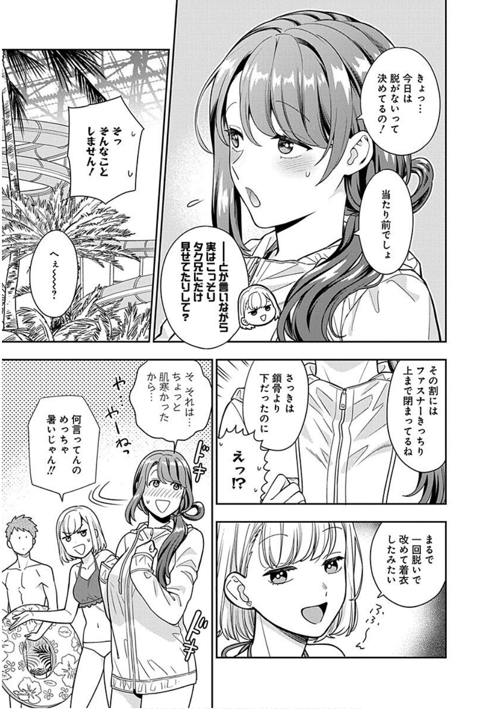 Musume Janakute, Watashi ga Suki Nano!? Chapter 16 29ページ