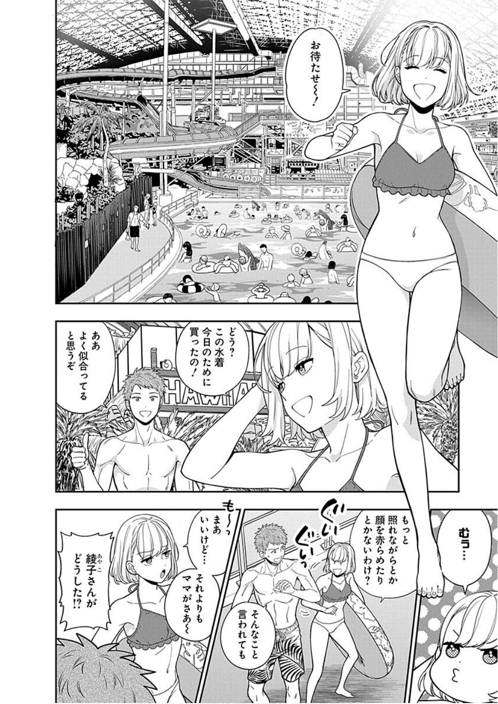 Musume Janakute, Watashi ga Suki Nano!? Chapter 16 4ページ