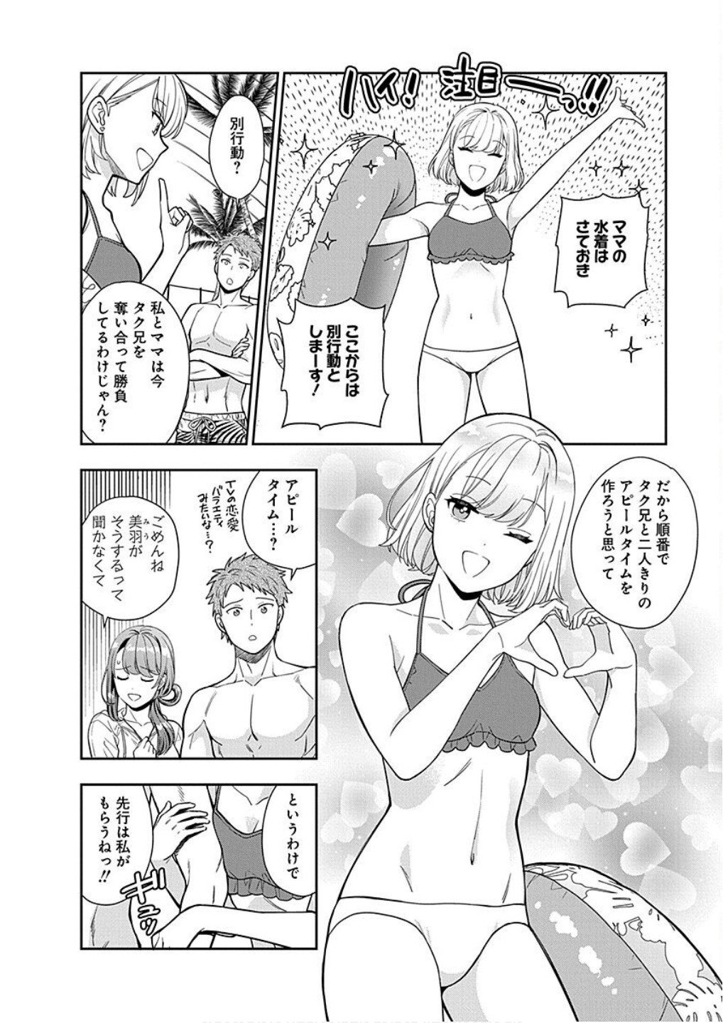 Musume Janakute, Watashi ga Suki Nano!? Chapter 16 6ページ