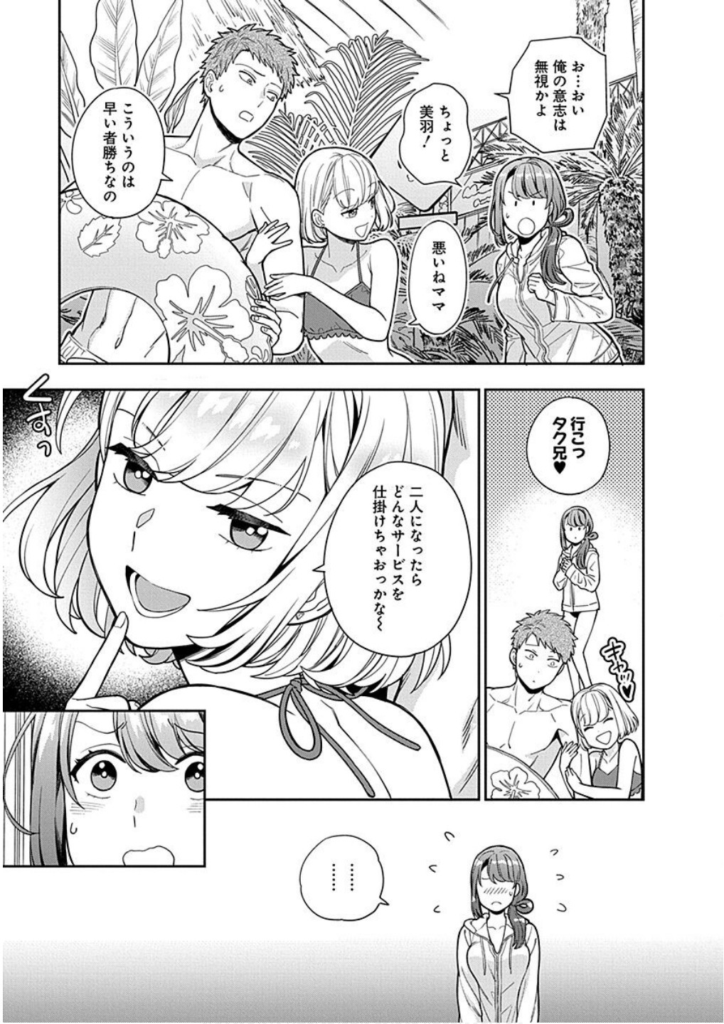 Musume Janakute, Watashi ga Suki Nano!? Chapter 16 7ページ