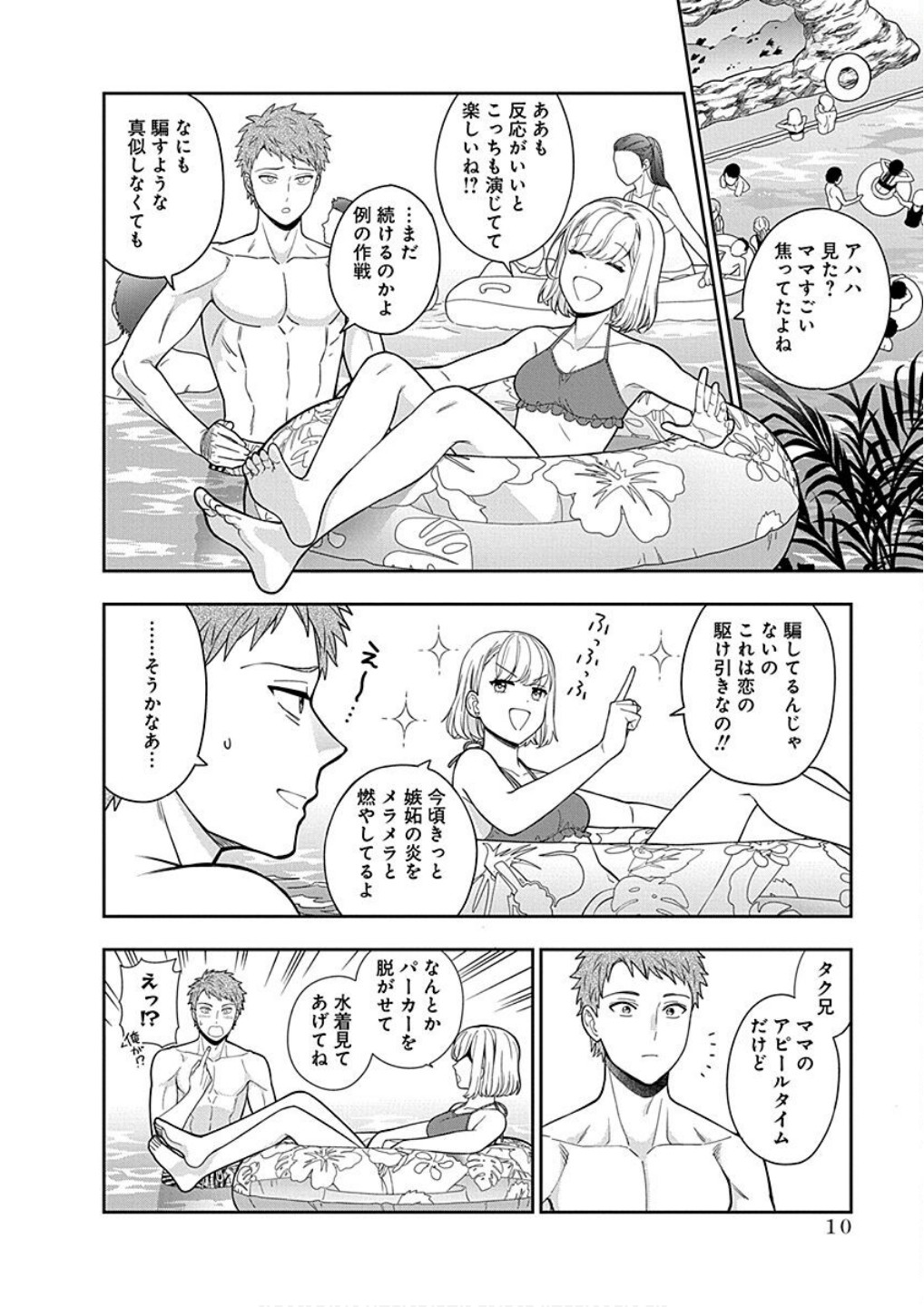 Musume Janakute, Watashi ga Suki Nano!? Chapter 16 8ページ