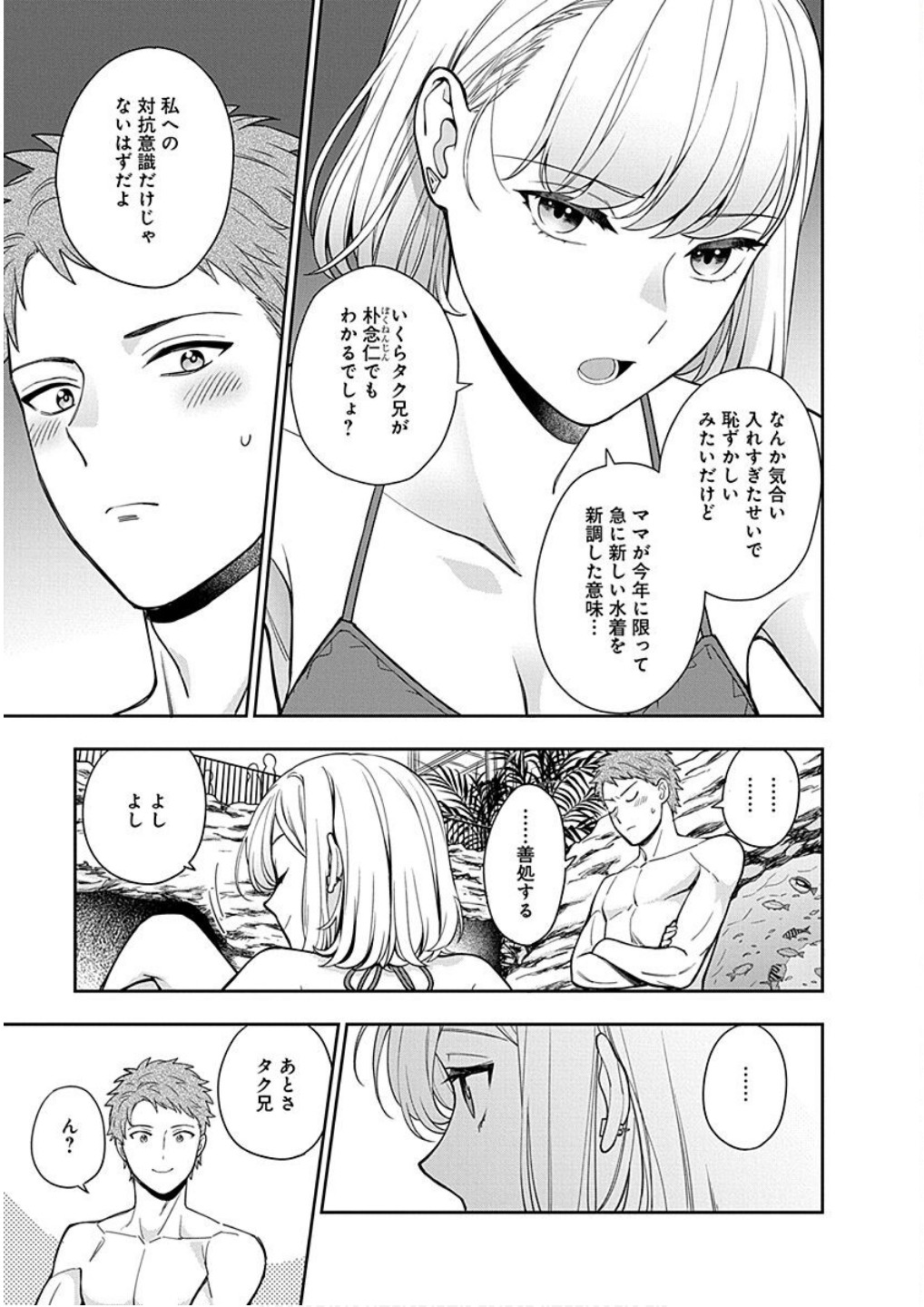 Musume Janakute, Watashi ga Suki Nano!? Chapter 16 9ページ