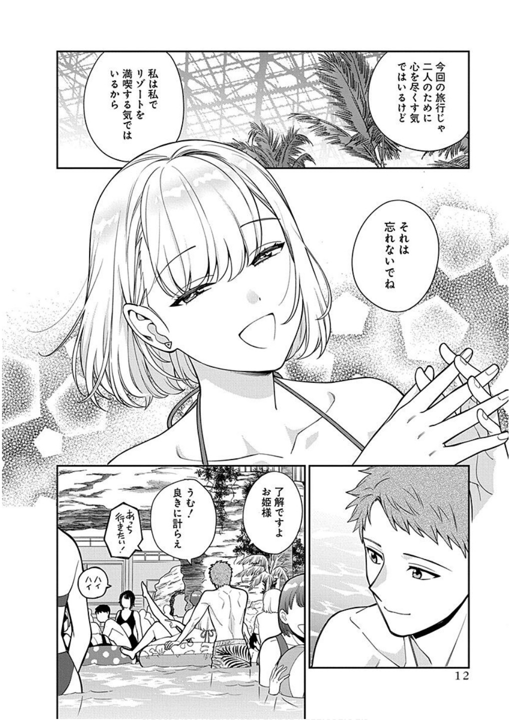 Musume Janakute, Watashi ga Suki Nano!? Chapter 16 10ページ