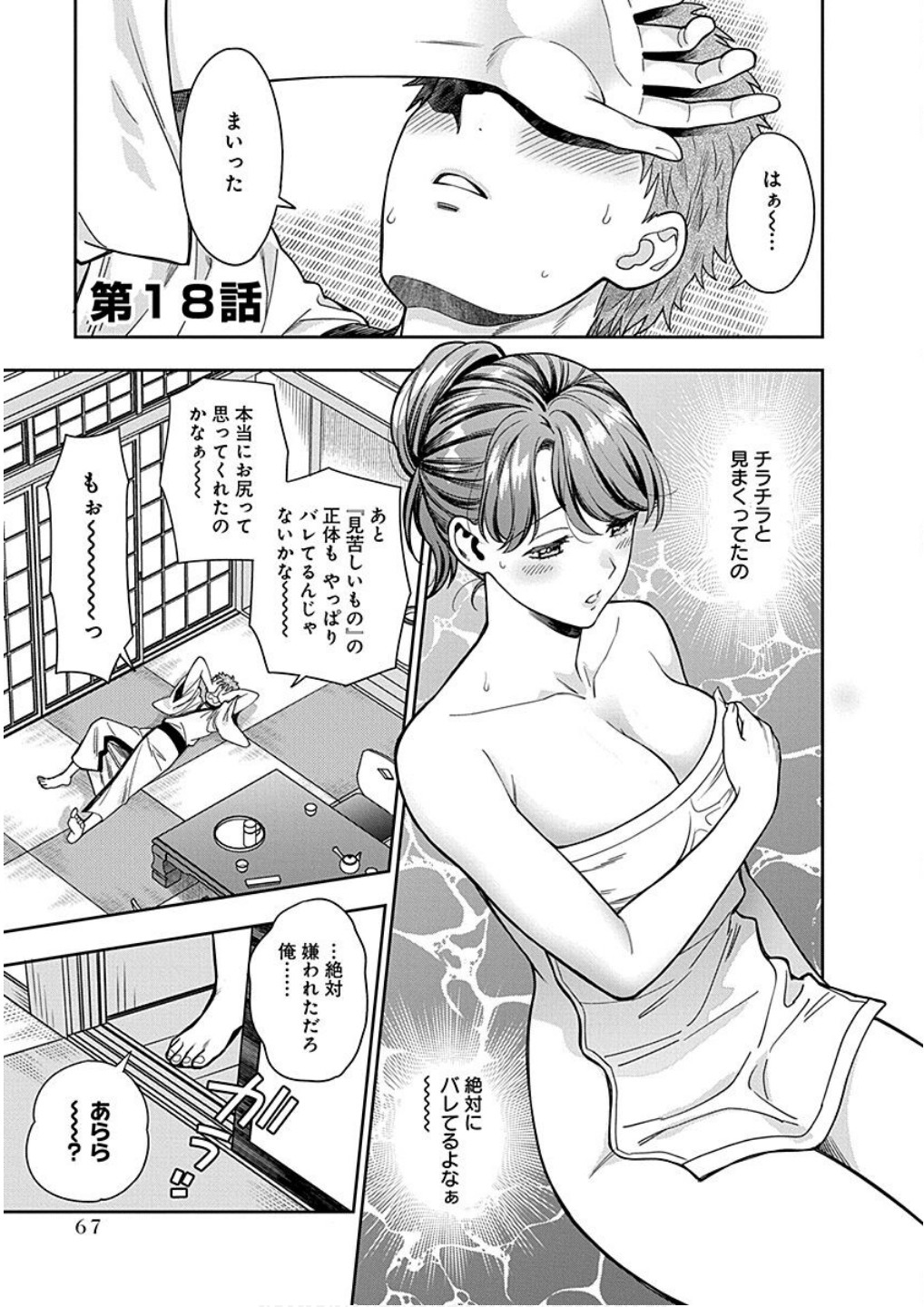 Musume Janakute, Watashi ga Suki Nano!? Chapter 18 1ページ