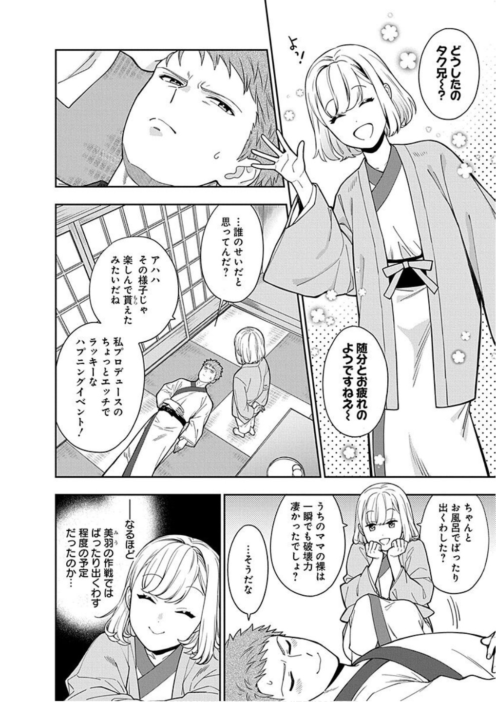 Musume Janakute, Watashi ga Suki Nano!? Chapter 18 2ページ