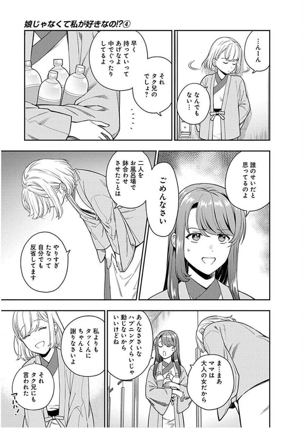 Musume Janakute, Watashi ga Suki Nano!? Chapter 18 11ページ
