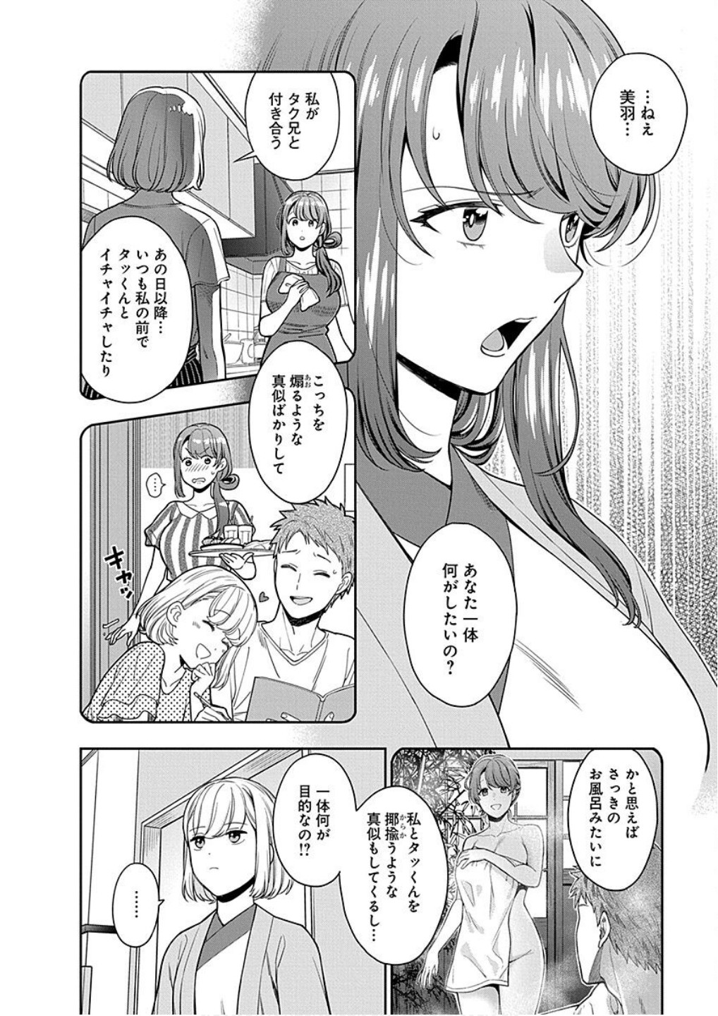 Musume Janakute, Watashi ga Suki Nano!? Chapter 18 12ページ