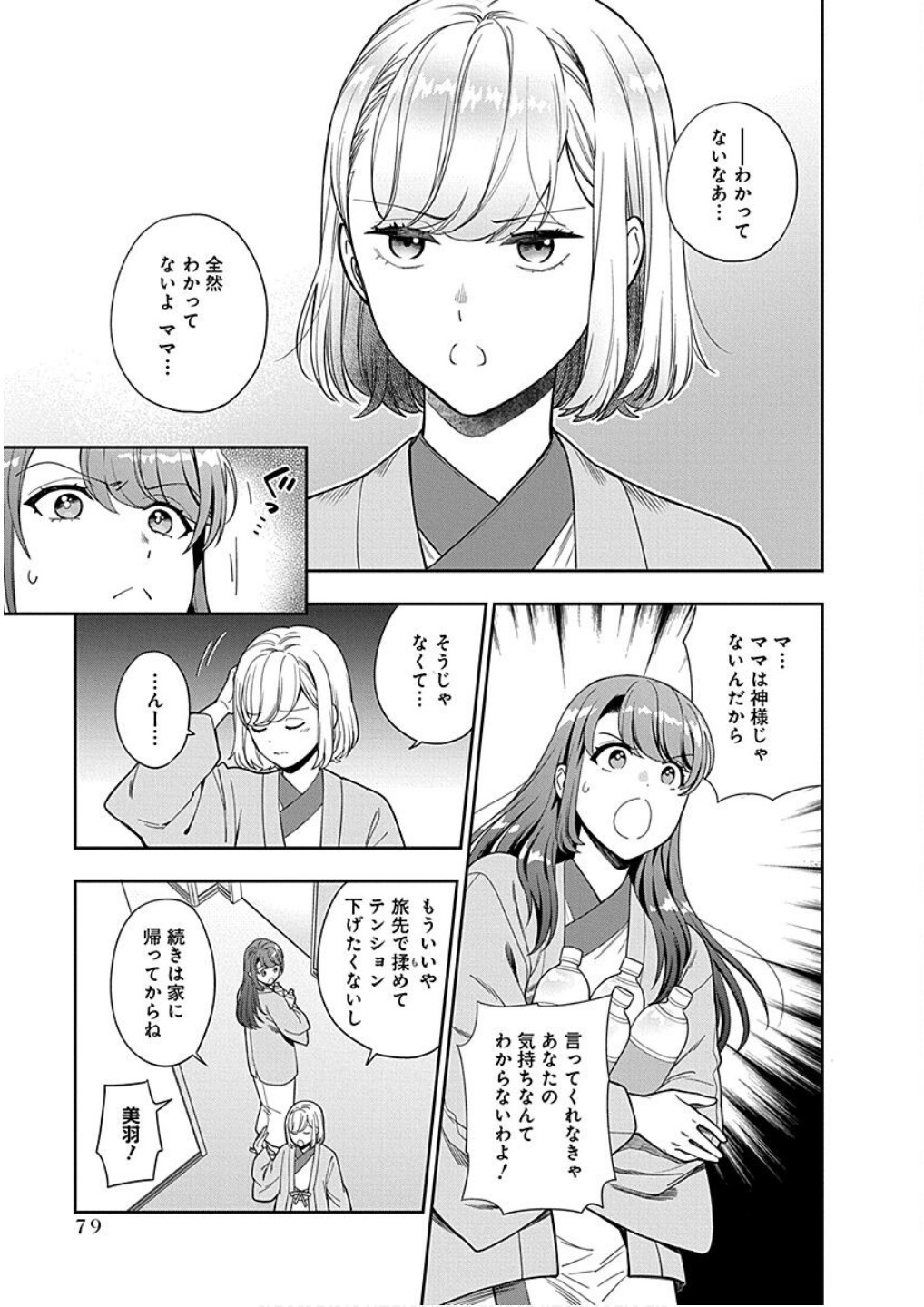 Musume Janakute, Watashi ga Suki Nano!? Chapter 18 13ページ